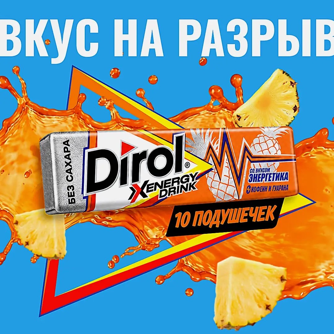 Жевательная резинка со вкусом энергетика Dirol 13.6г - фото 2 Жевательная резинка со вкусом энергетика Dirol 13.6г - фото 2