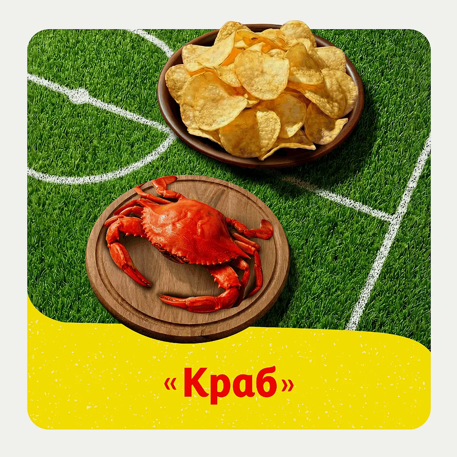 Чипсы Lays Краб 140г