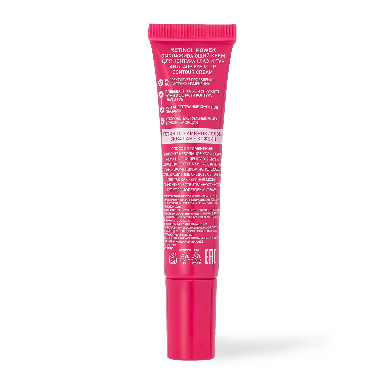 Крем для глаз и губ Stellary Skin Studio Retinol Power 20мл