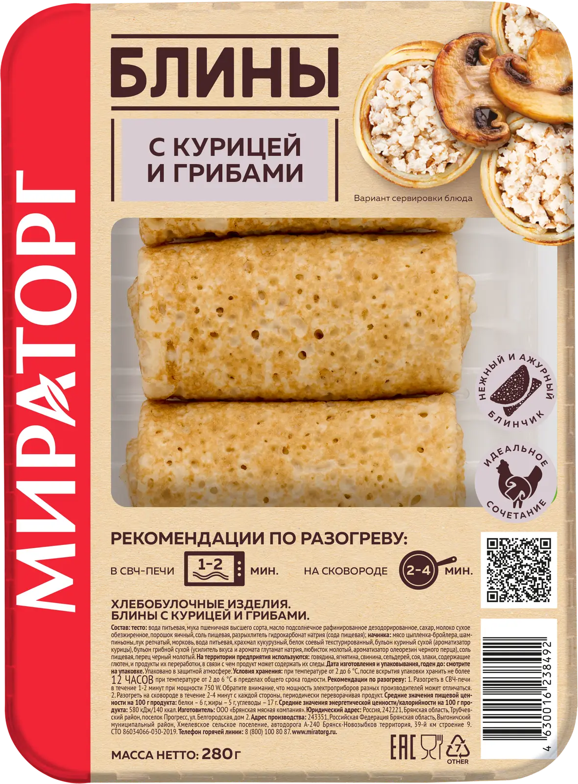 Блины Мираторг с курицей и грибами 280г — в каталоге на сайте сети Магнит |  Краснодар