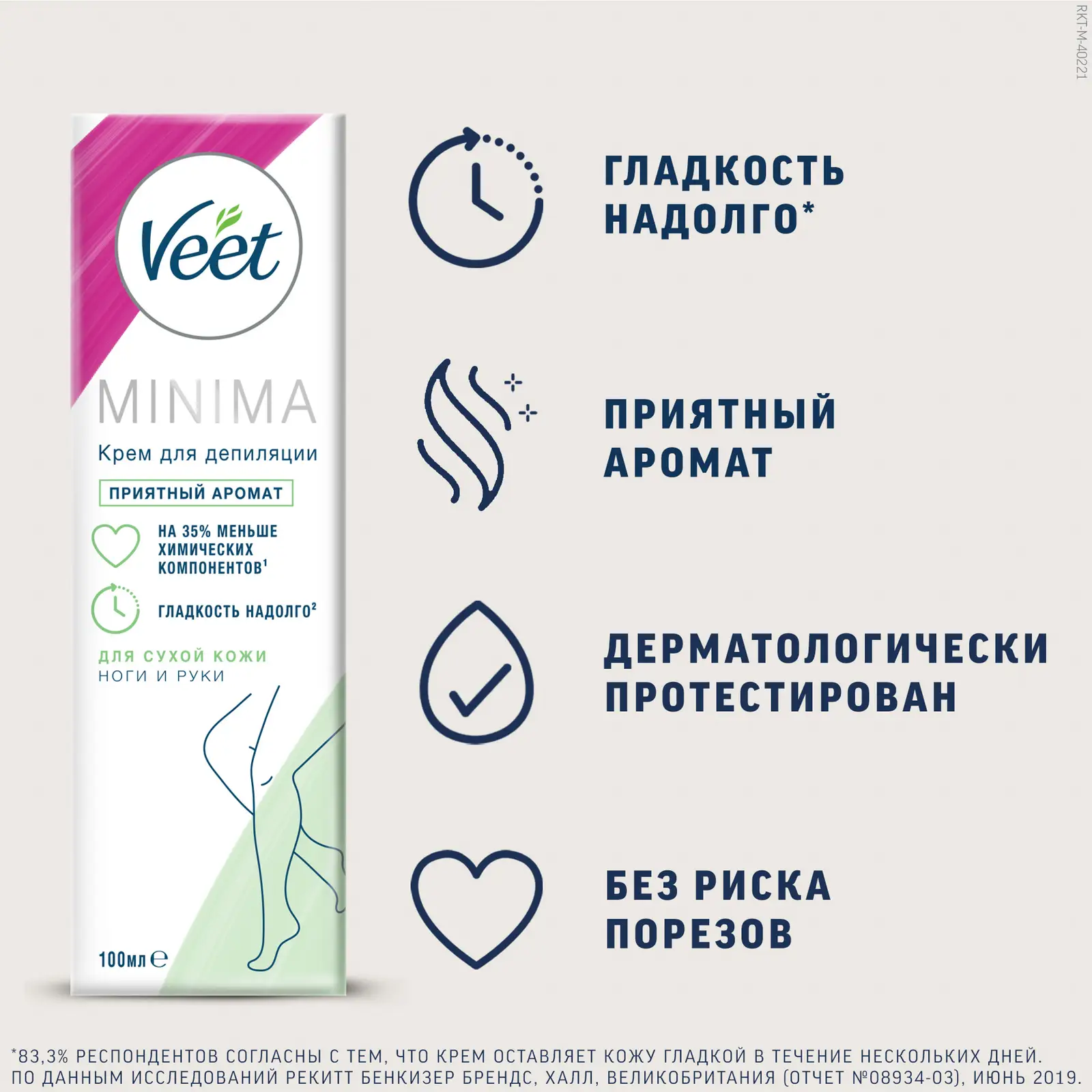 Крем для депиляции Veet для сухой кожи 100мл