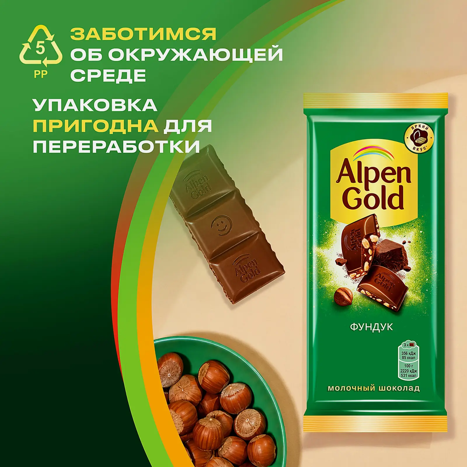 Молочный шоколад с фундуком Alpen Gold 80г - фото 6 Молочный шоколад с фундуком Alpen Gold 80г - фото 6