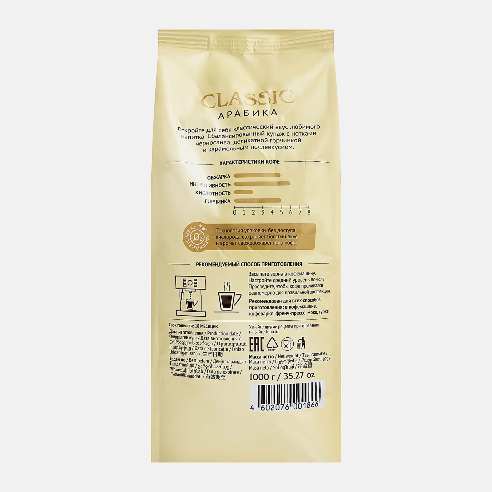 Кофе в зернах Lebo Classic 1кг - фото 4