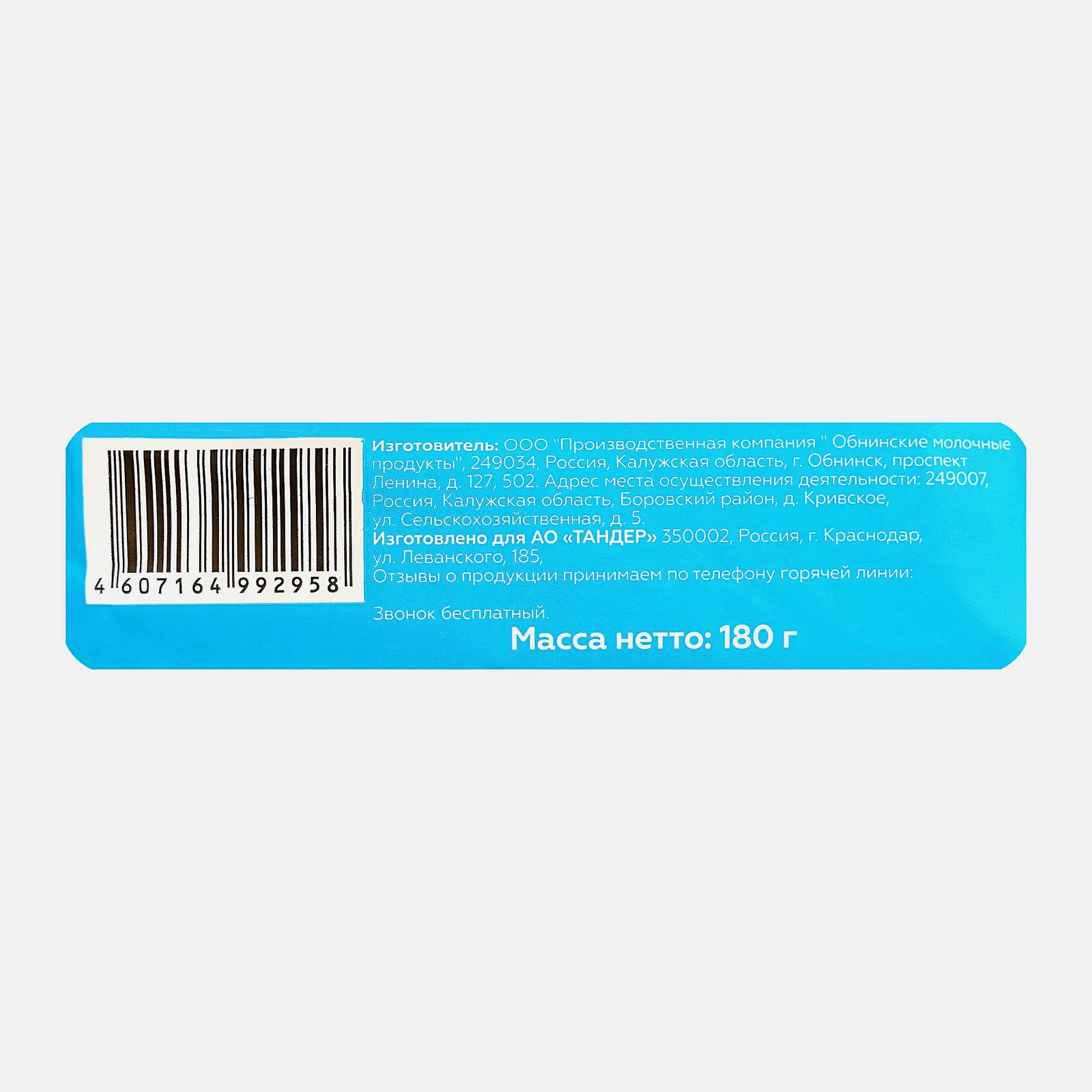 Творог Моя цена обезжиренный 180г