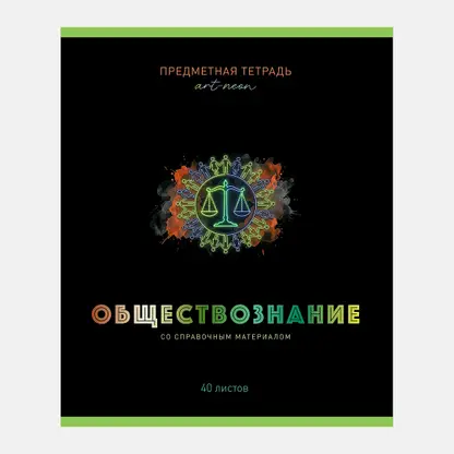 Предметная тетрадь в клетку Обществознание 40л