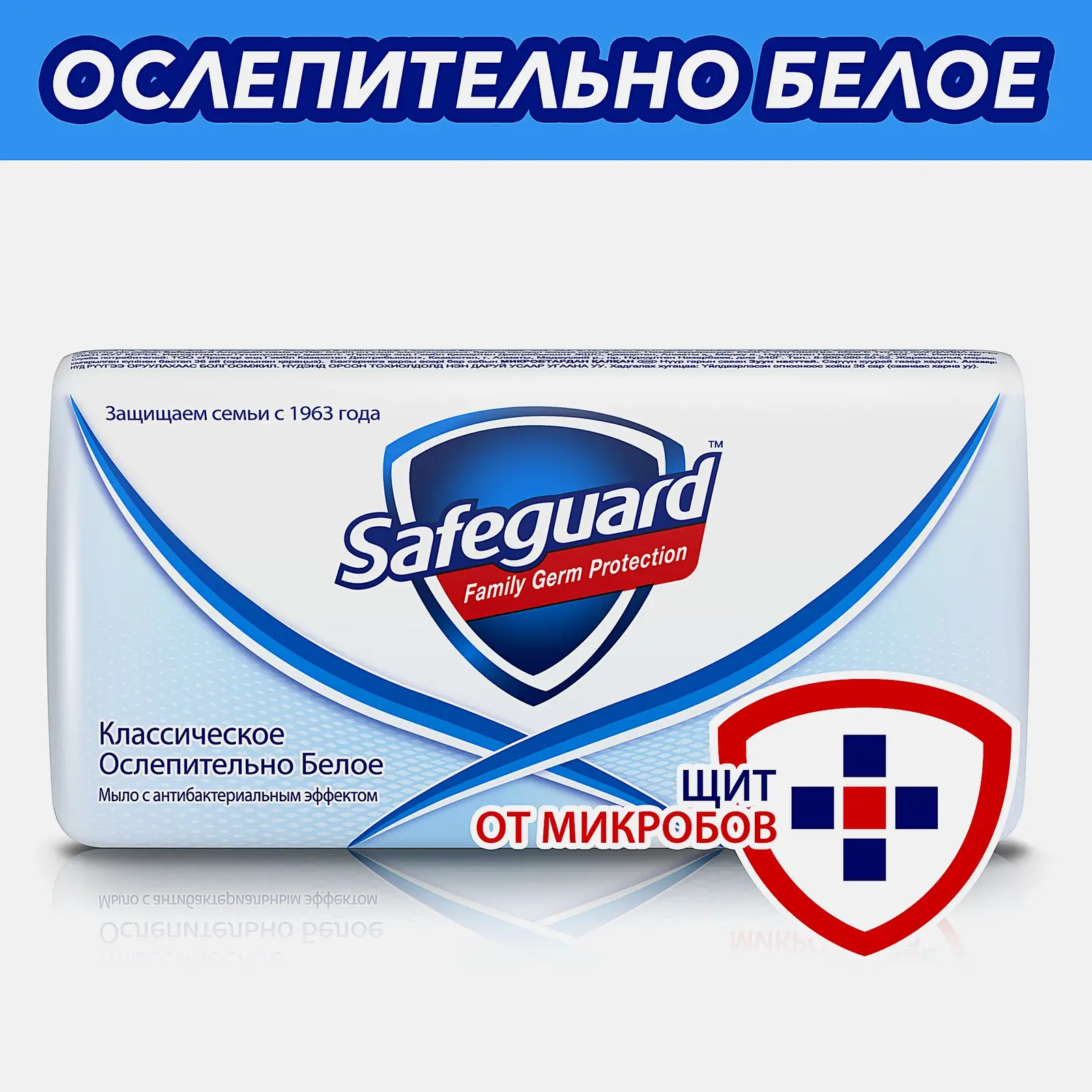 Мыло Safeguard классическое/алоэ/антибактериальное 90г в ассортименте