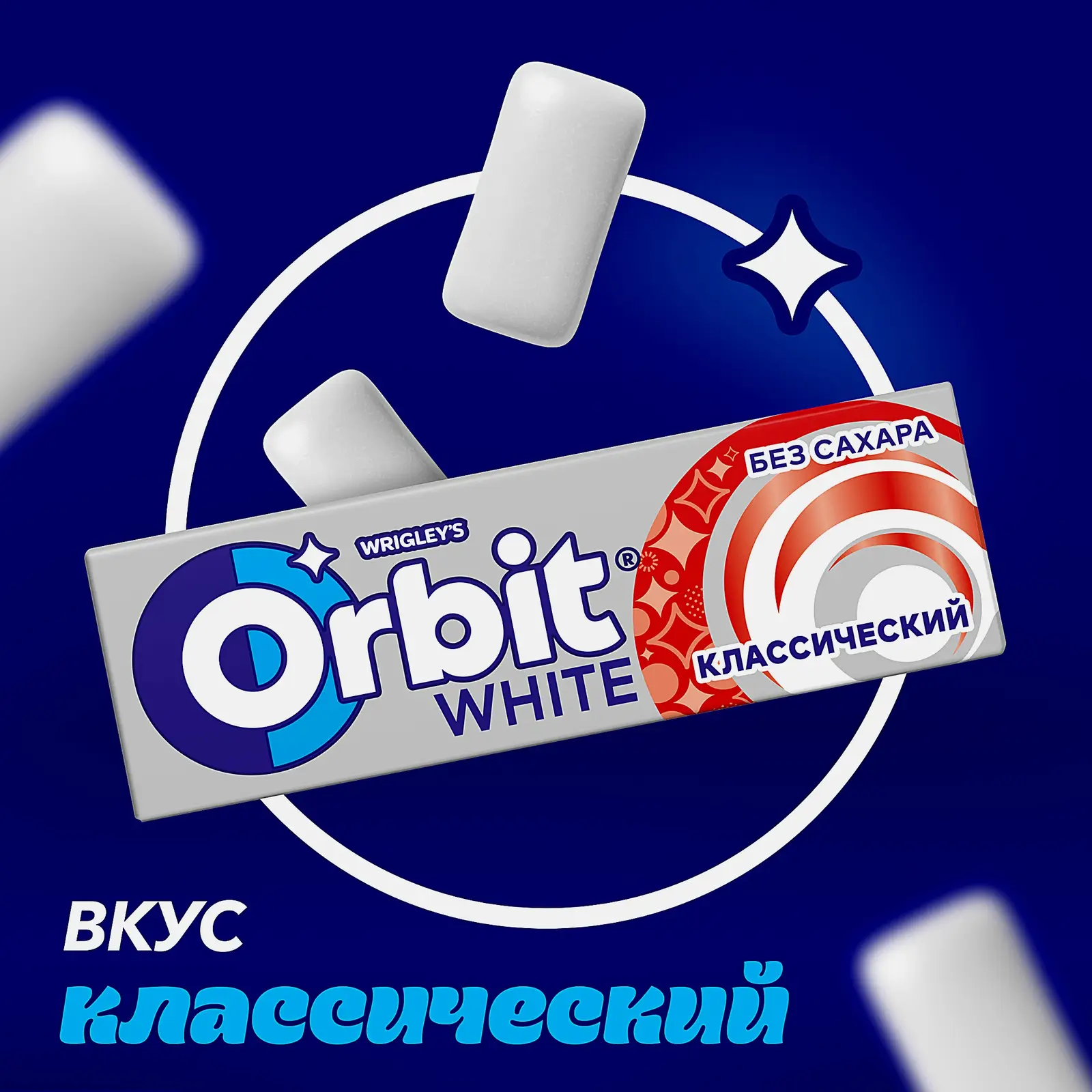 Жевательная резинка Orbit White Классический без сахара 13.6г