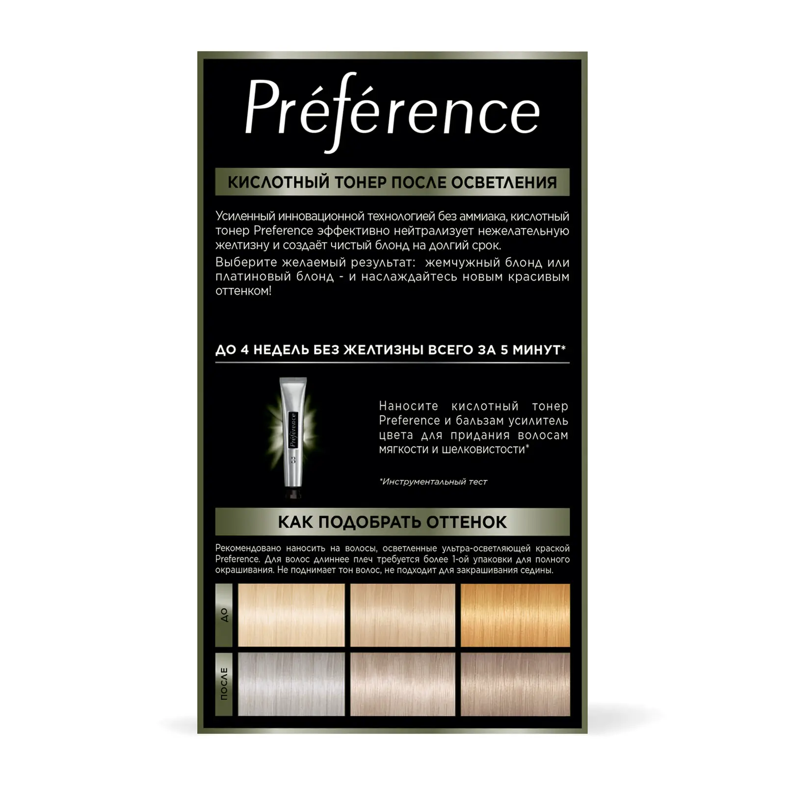 Краска для волос L’Oréal Paris Preference AT 01 Platinum ice 229мл