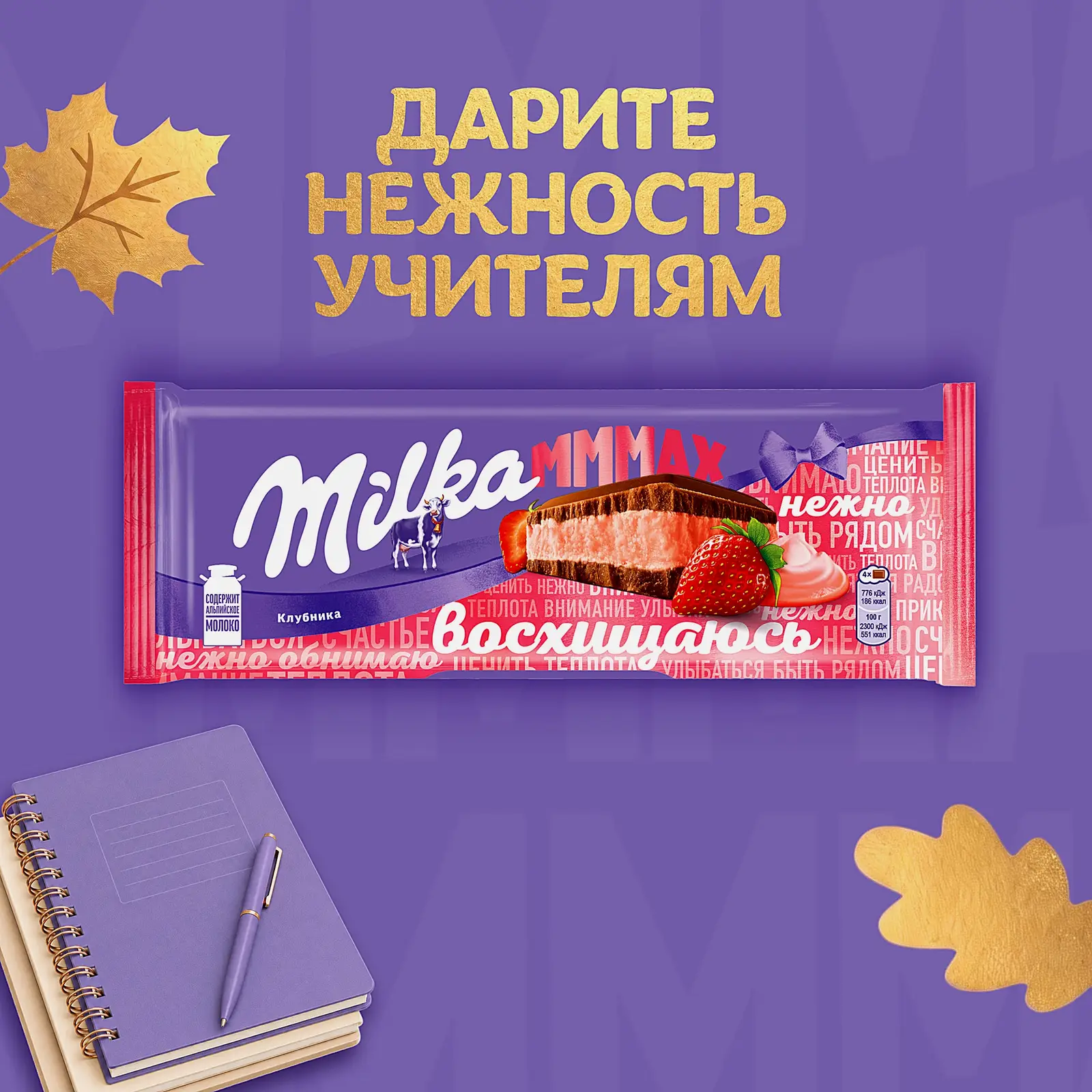 Шоколад молочный со вкусом клубники Milka Mmmax 253г - фото 2