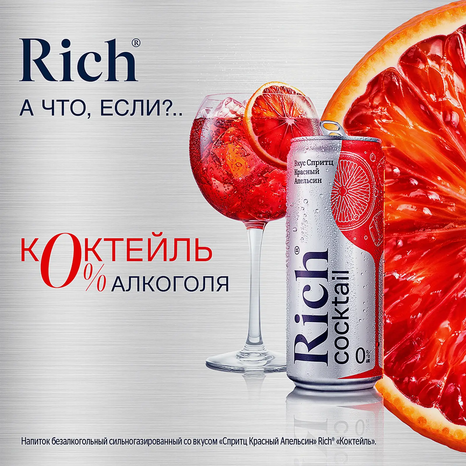 Напиток Rich Спритц Красный апельсин безалкогольный 330мл - фото 2