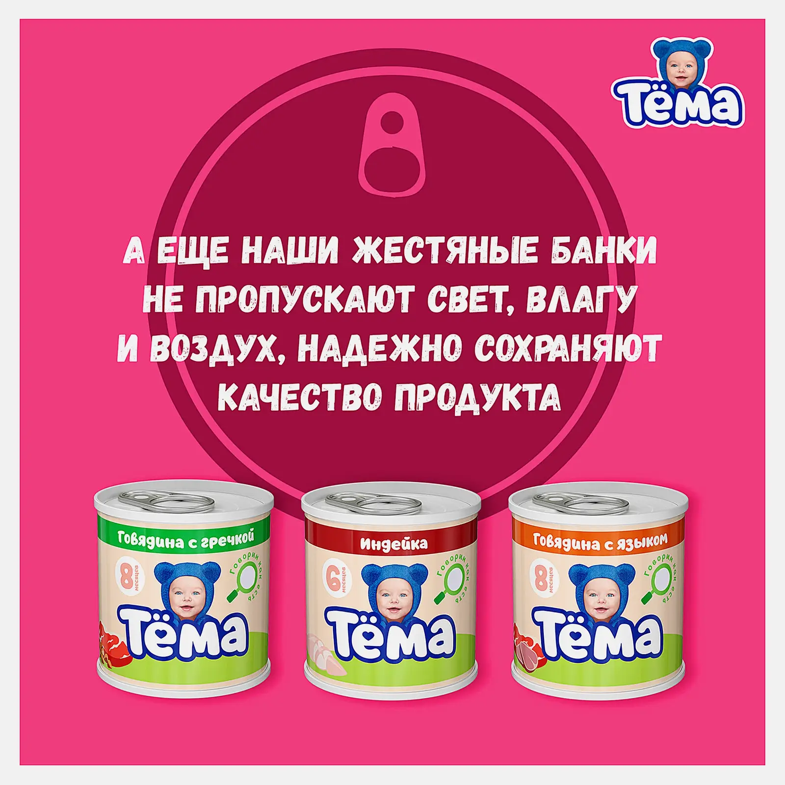 Пюре Тема Говядина с печенью с 8 месяцев 90г