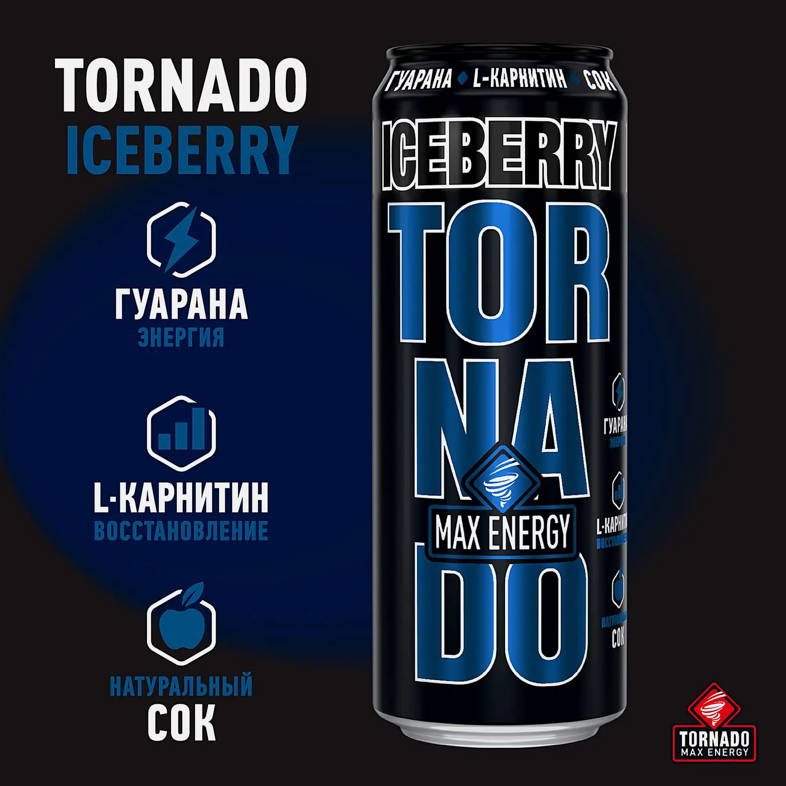 Энергетический напиток Tornado Max Iceberry 450мл - фото 3 Энергетический напиток Tornado Max Iceberry 450мл - фото 3