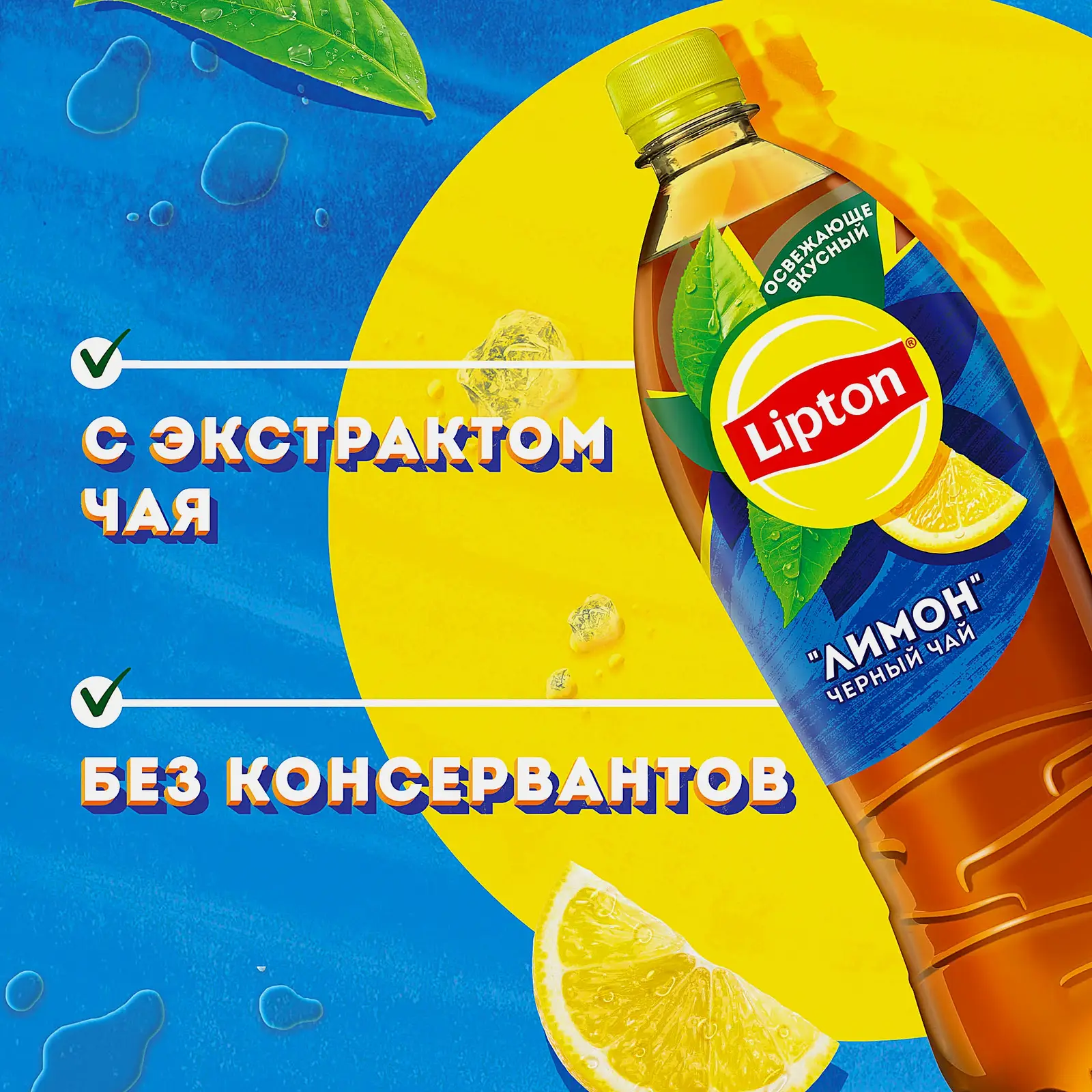 Чай черный холодный Лимон Lipton 1л - фото 2