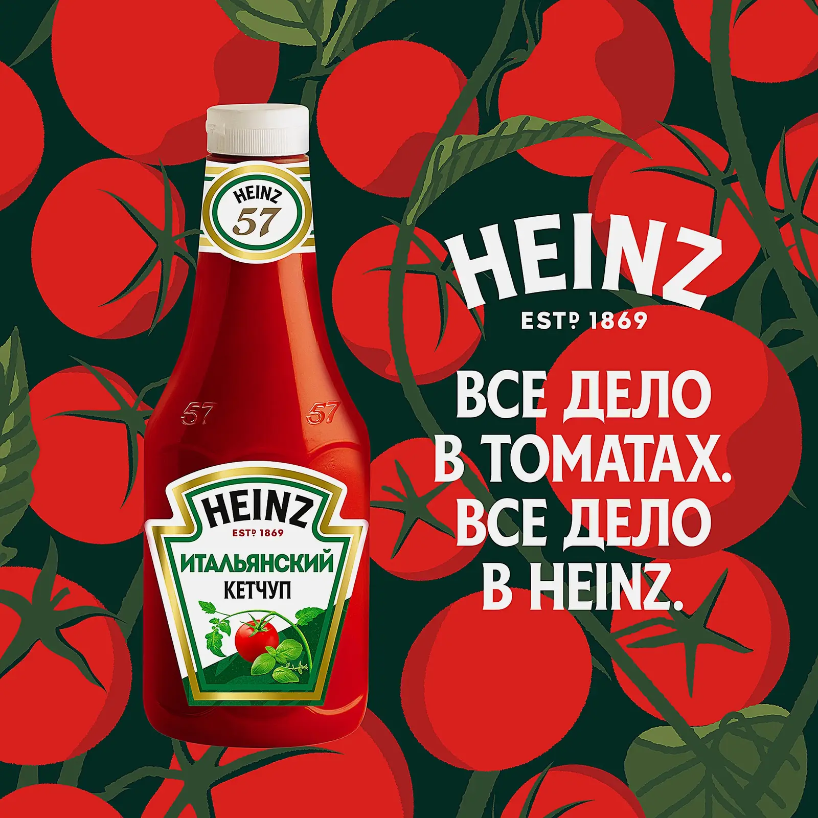 Кетчуп Итальянский Heinz 800г - фото 2 Кетчуп Итальянский Heinz 800г - фото 2