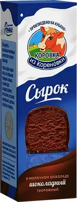 Сырок Коровка из Кореновки творожный глазированный шоколадный в молочном шоколаде 23% 50г