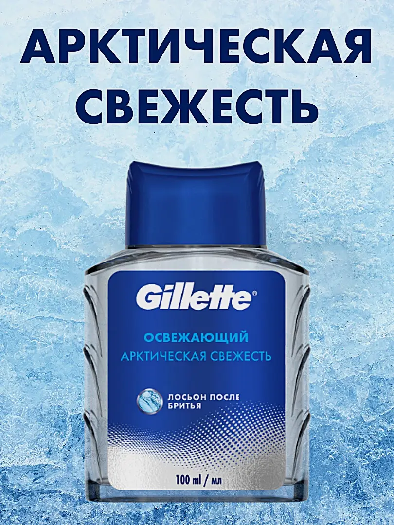 Подарочный набор для бритья Gillette Пена 50мл + Лосьон после бритья 50мл - фото 10 Подарочный набор для бритья Gillette Пена 50мл + Лосьон после бритья 50мл - фото 10
