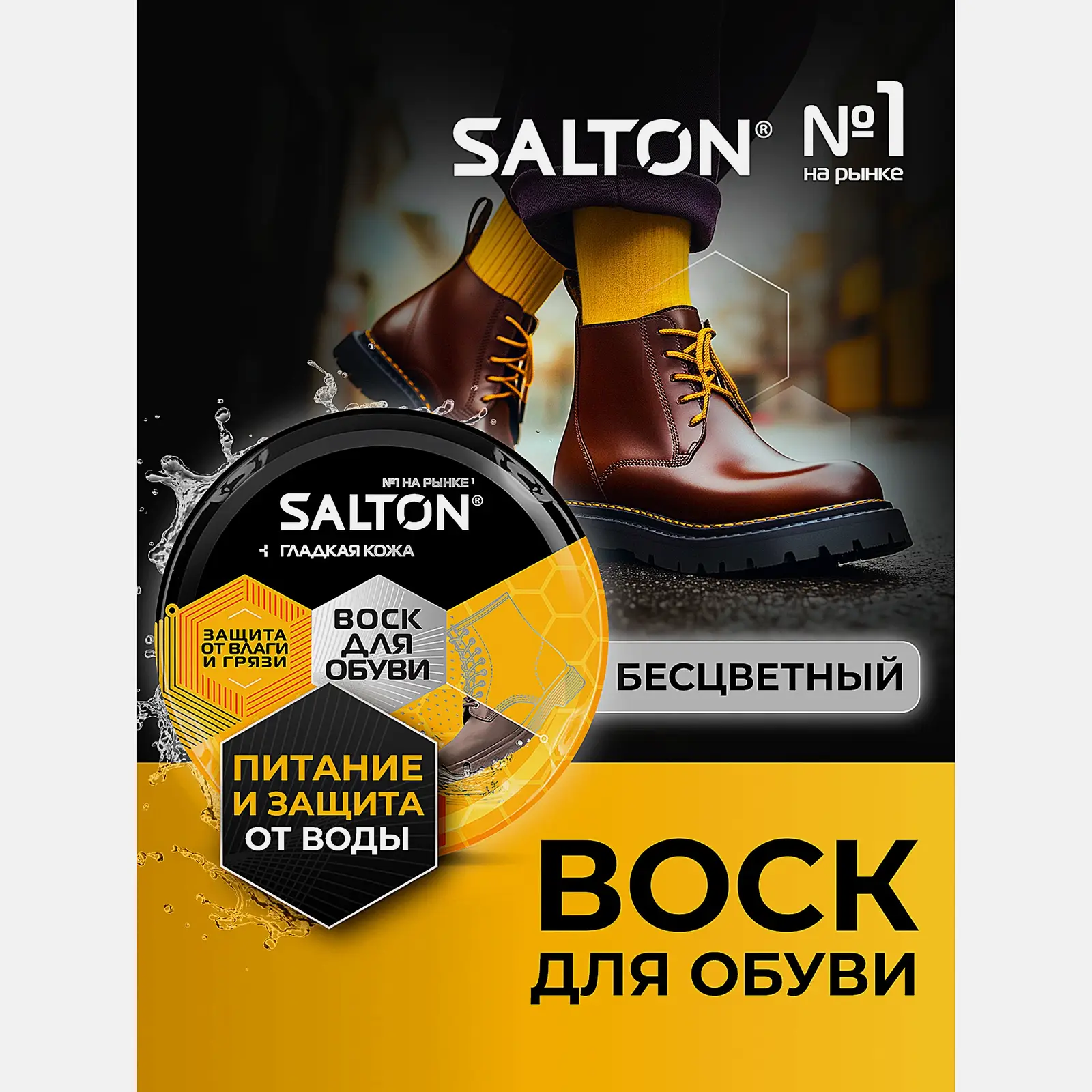 Воск для обуви Salton бесцветный для гладкой кожи 75мл - фото 2