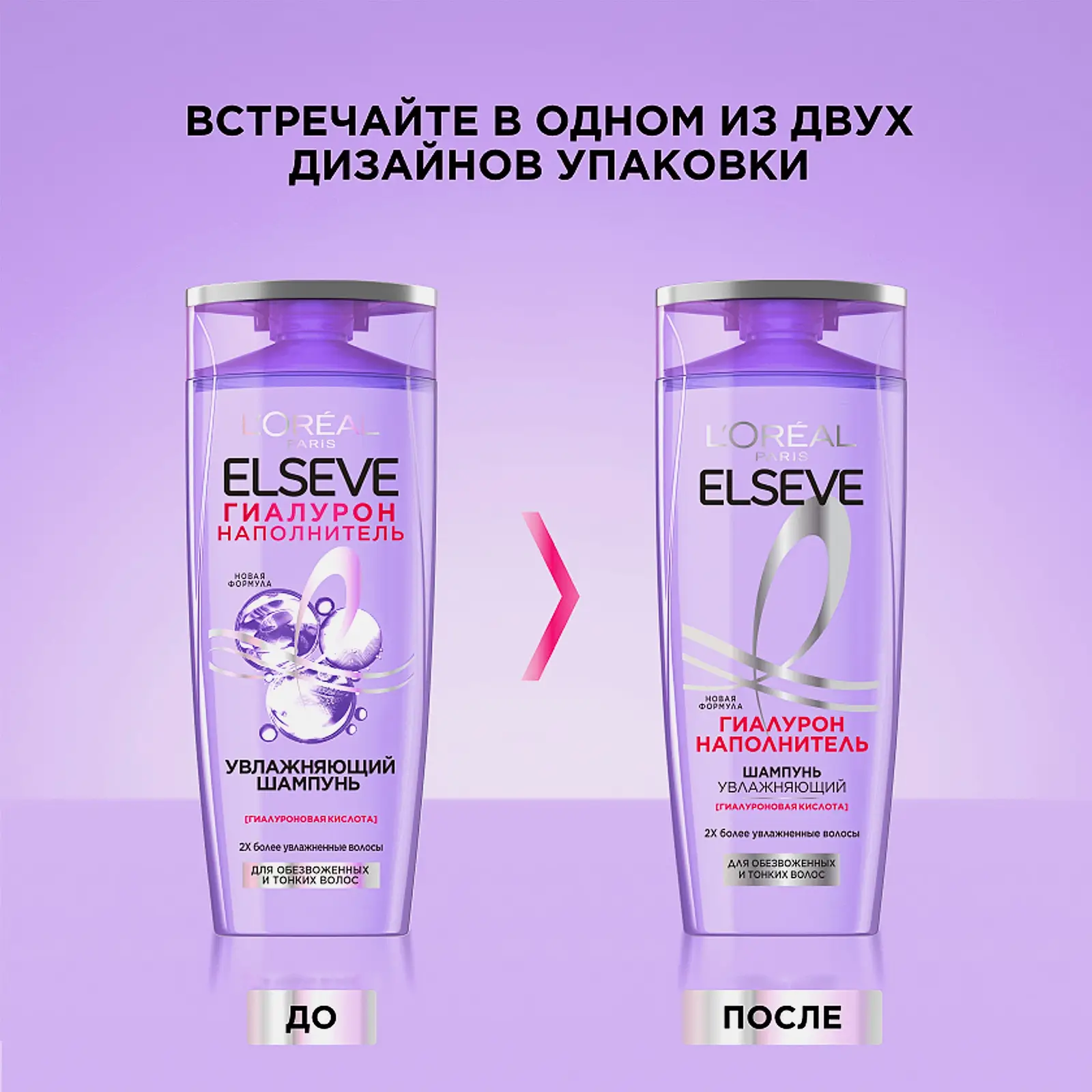 Шампунь L’Oréal Paris Elseve Увлажняющий с гиалуроновой кислотой для обезвоженных и тонких волос 400мл - фото 3