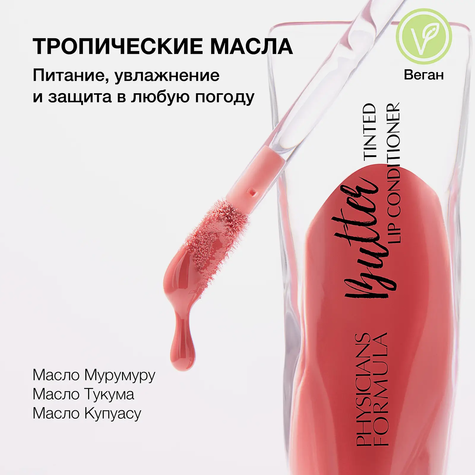 Бальзам для губ Розовый рай Physicians Formula Butter Lip - фото 6 Бальзам для губ Розовый рай Physicians Formula Butter Lip - фото 6