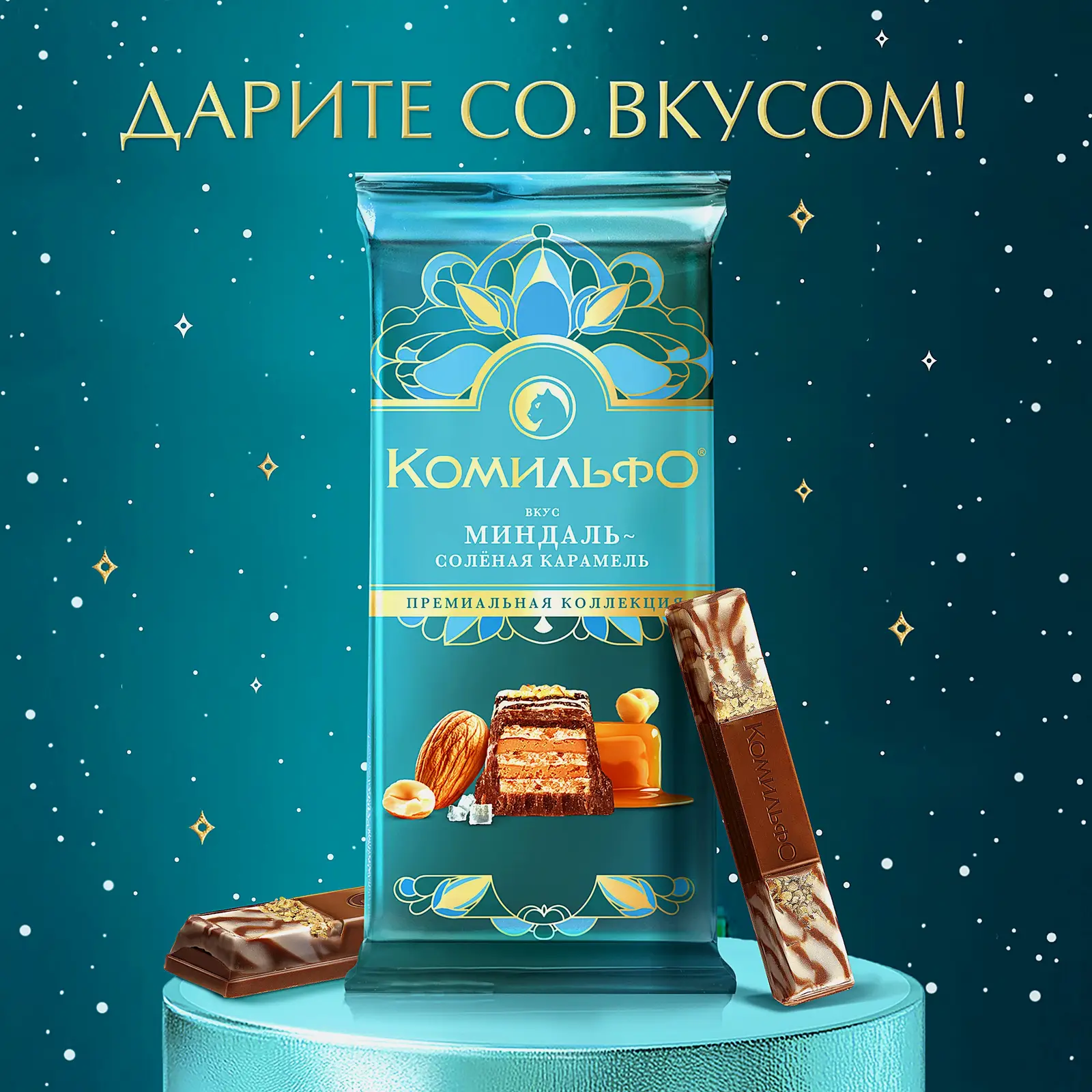 Шоколад Комильфо вкус миндаль соленая карамель 102г