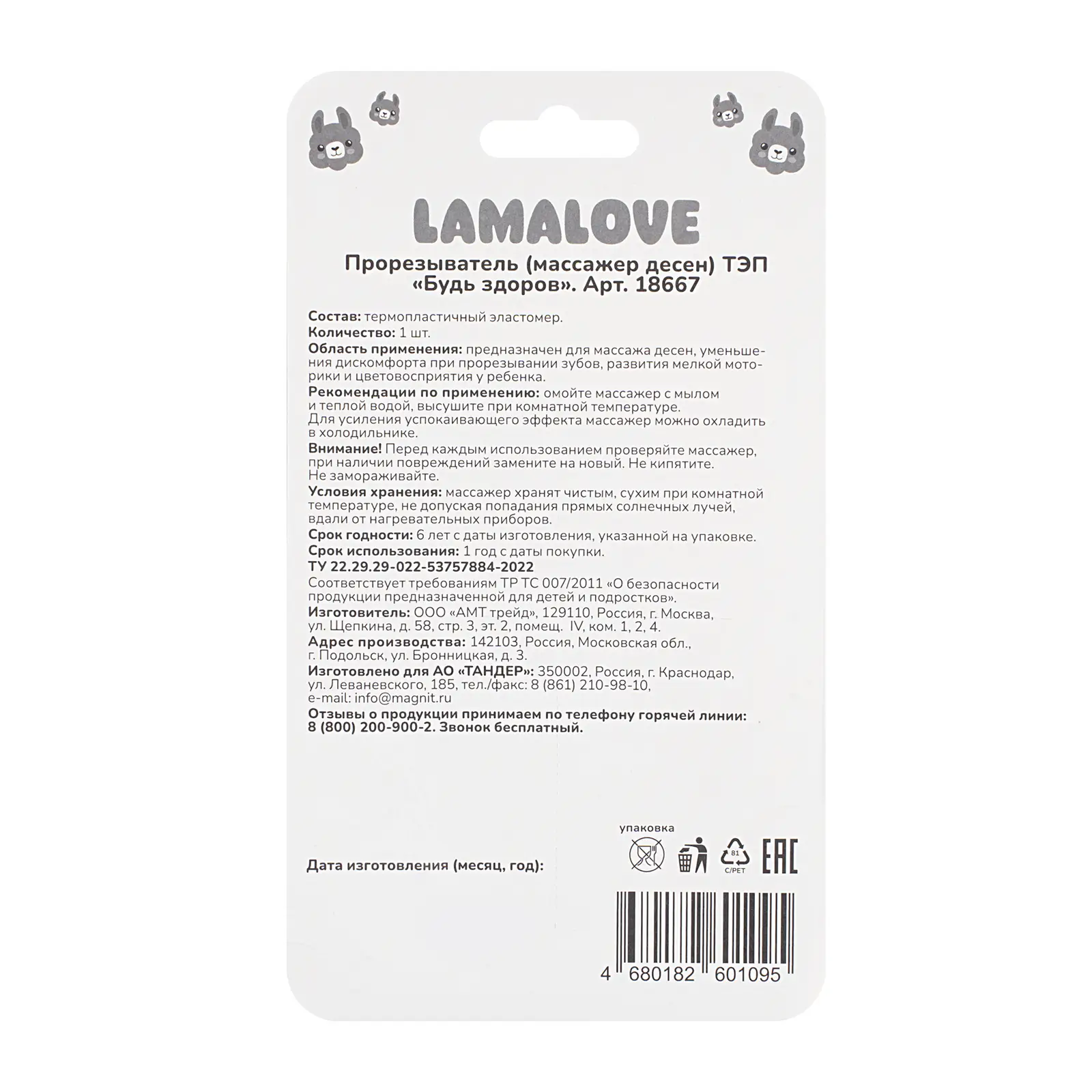 Массажер десен Lamalove 0+ 18667