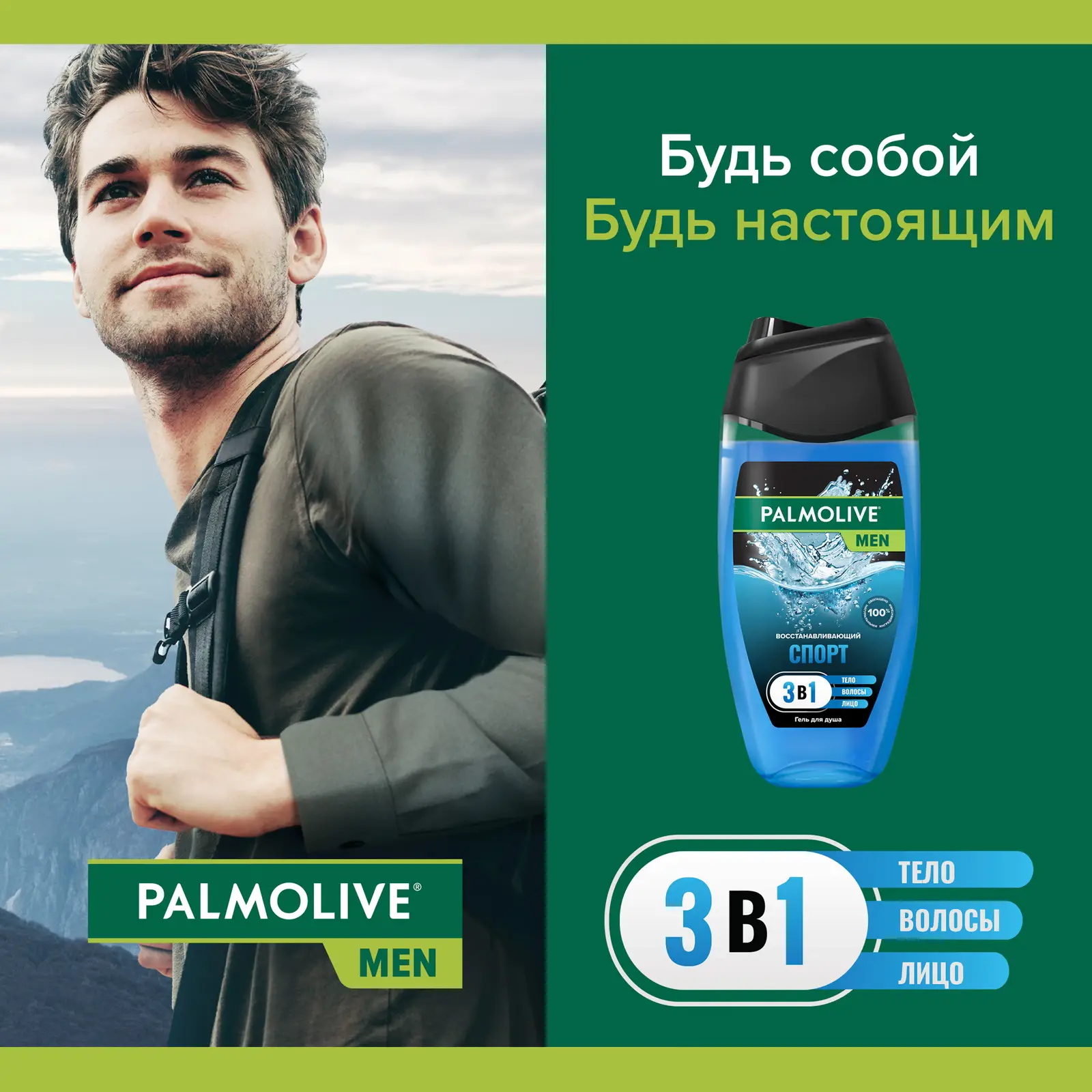 Гель для душа Palmolive Men спорт 3в1 250мл