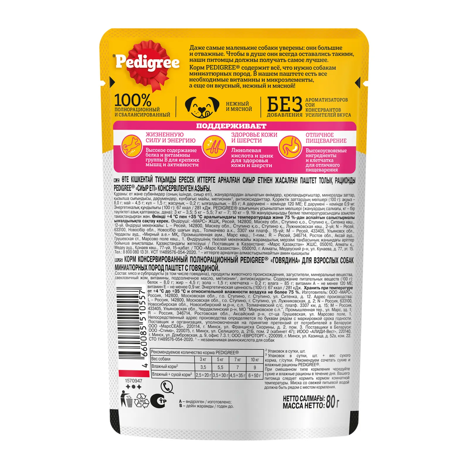 Влажный корм для собак миниатюрных пород Pedigree Паштет с говядиной 80г