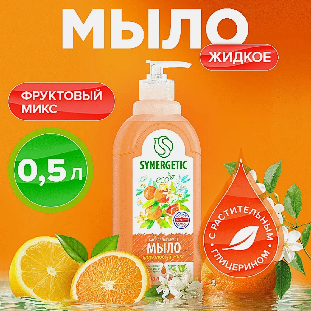 Жидкое мыло Synergetic Фруктовый микс 500мл - фото 4