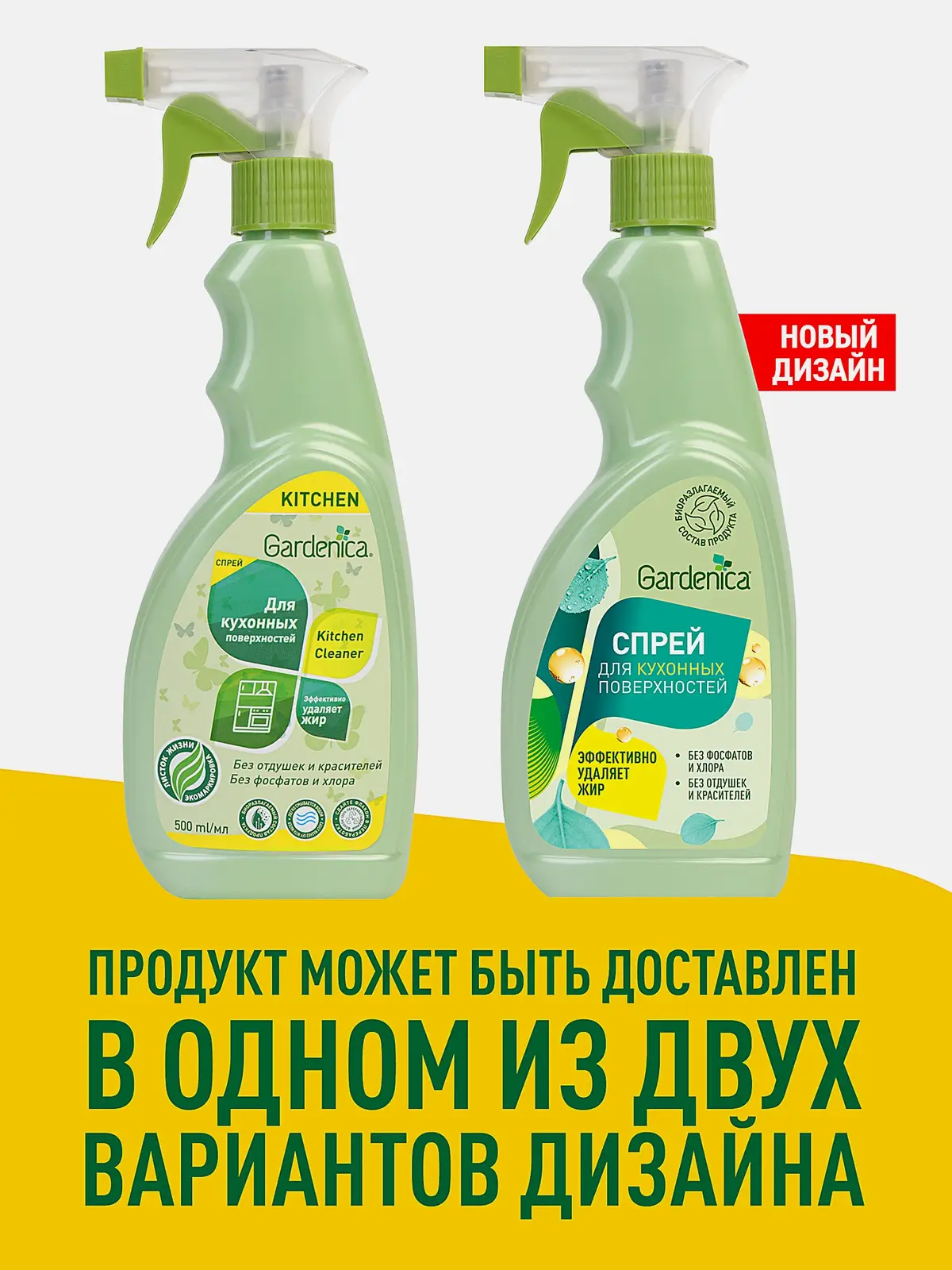 Спрей Gardenica универсальный для кухонных поверхностей 500мл - фото 2