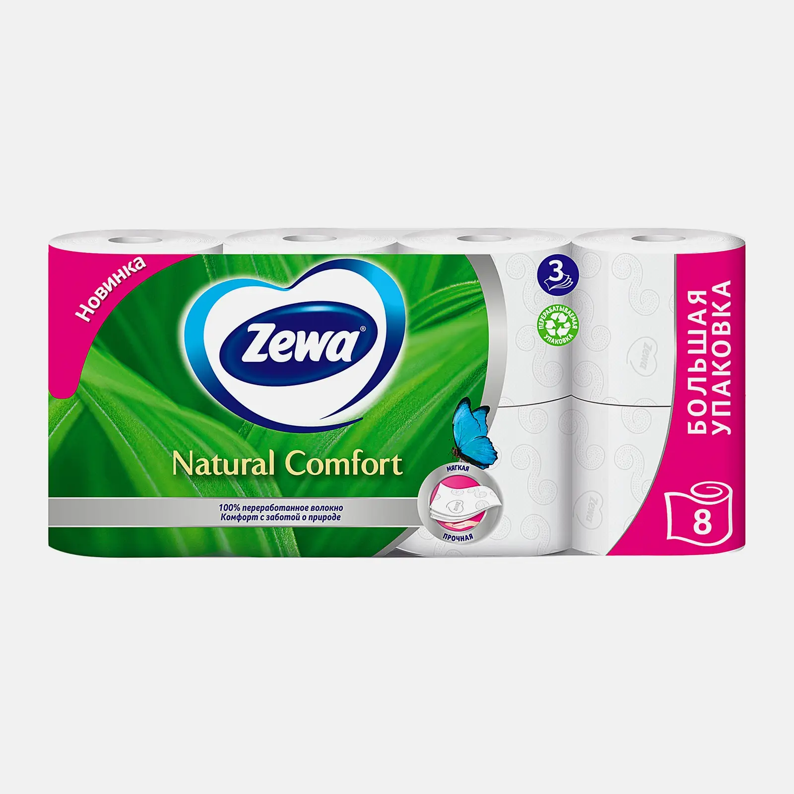 Туалетная бумага Zewa Natural Comfort 3 слоя 8 рулонов в ассортименте