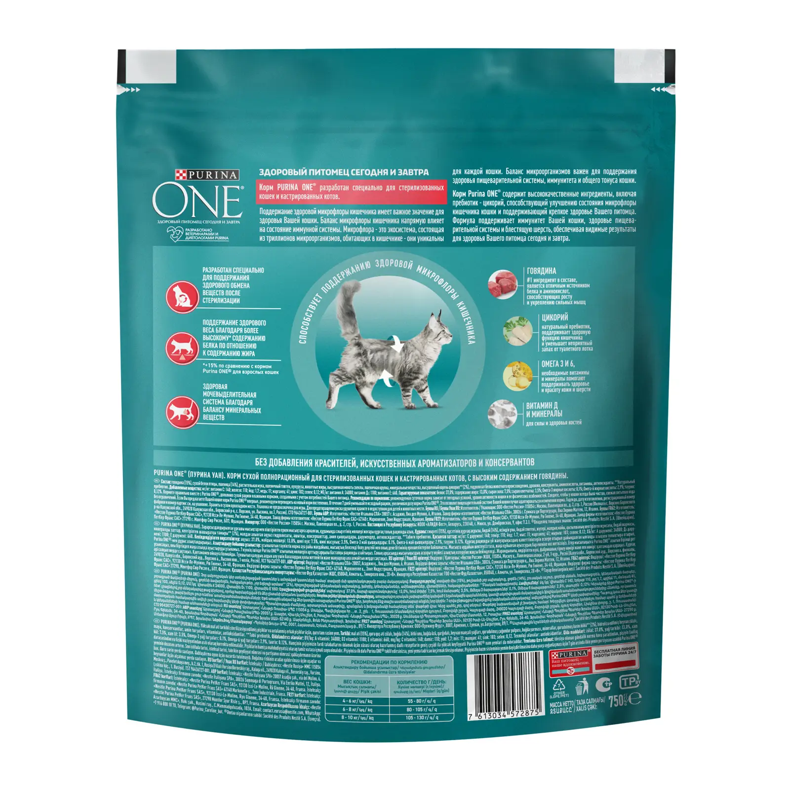 Сухой корм для стерилизованных кошек Purina One с говядиной и пшеницей 750г