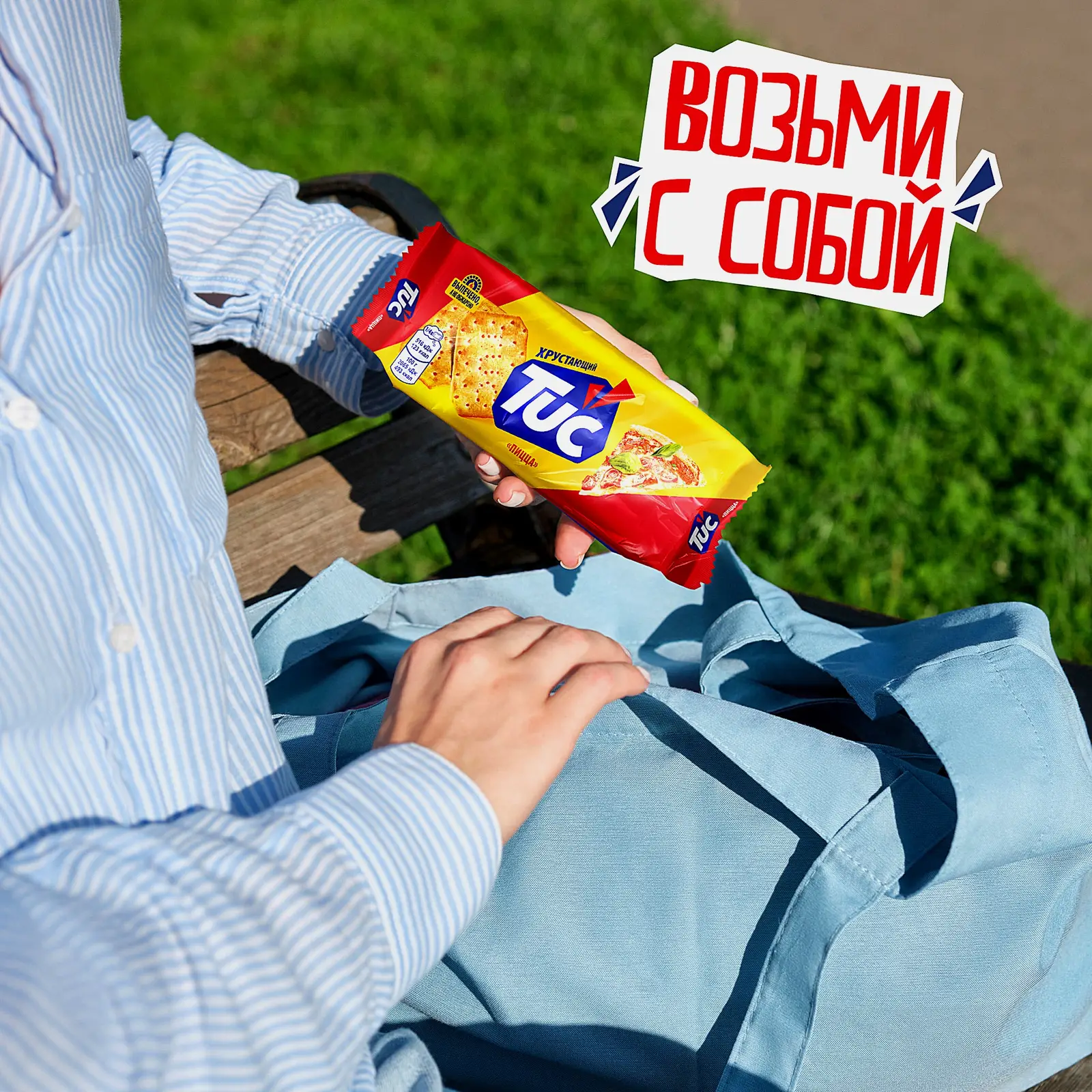 Крекер со вкусом пиццы Tuc 100г - фото 5 Крекер со вкусом пиццы Tuc 100г - фото 5