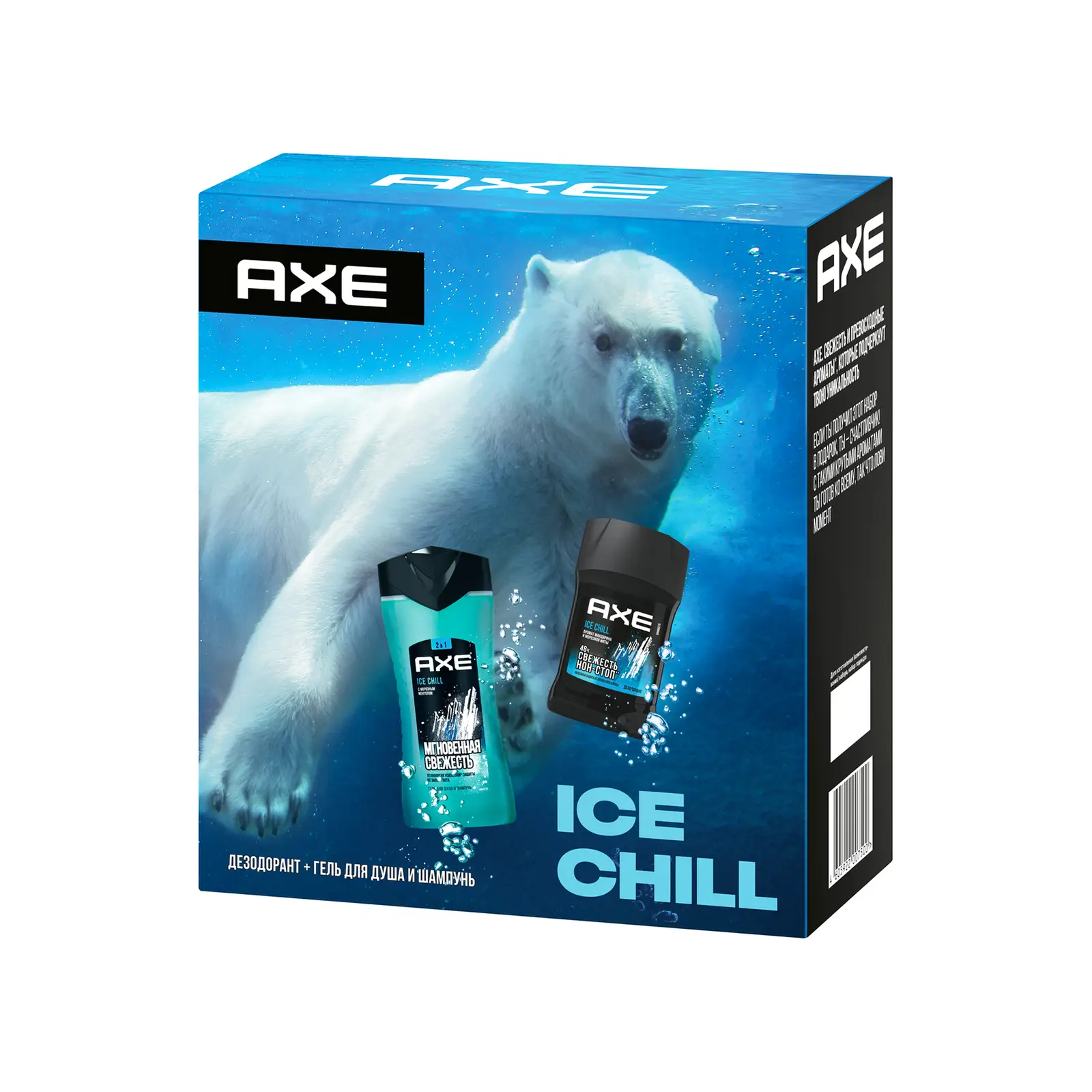 Подарочный набор Axe Ice Chill Гель для душа 2в1 250мл+Дезодорант стик 50мл