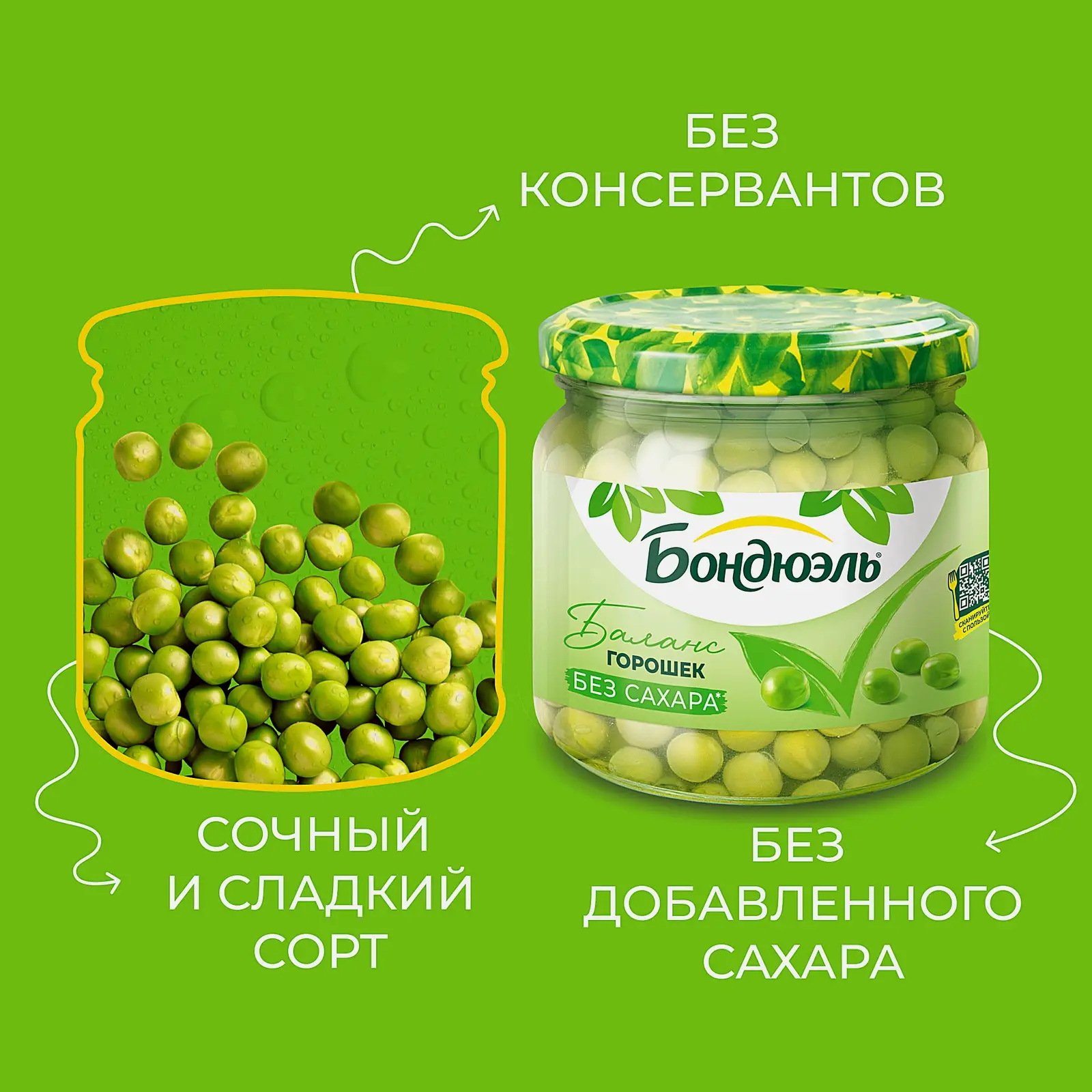 Консервированный горошек без сахара Бондюэль 360г - фото 3