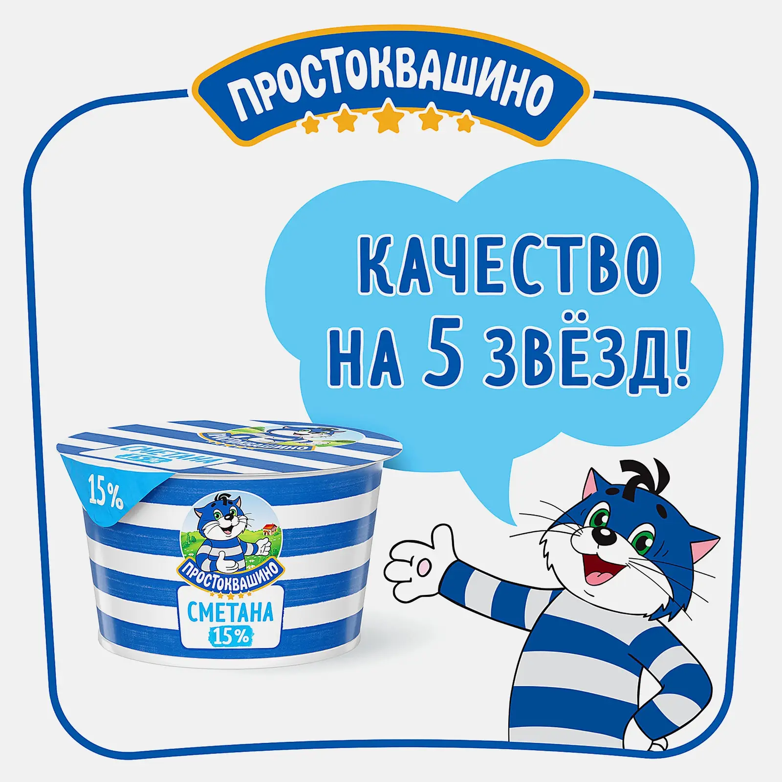 Сметана Простоквашино 15% 180г