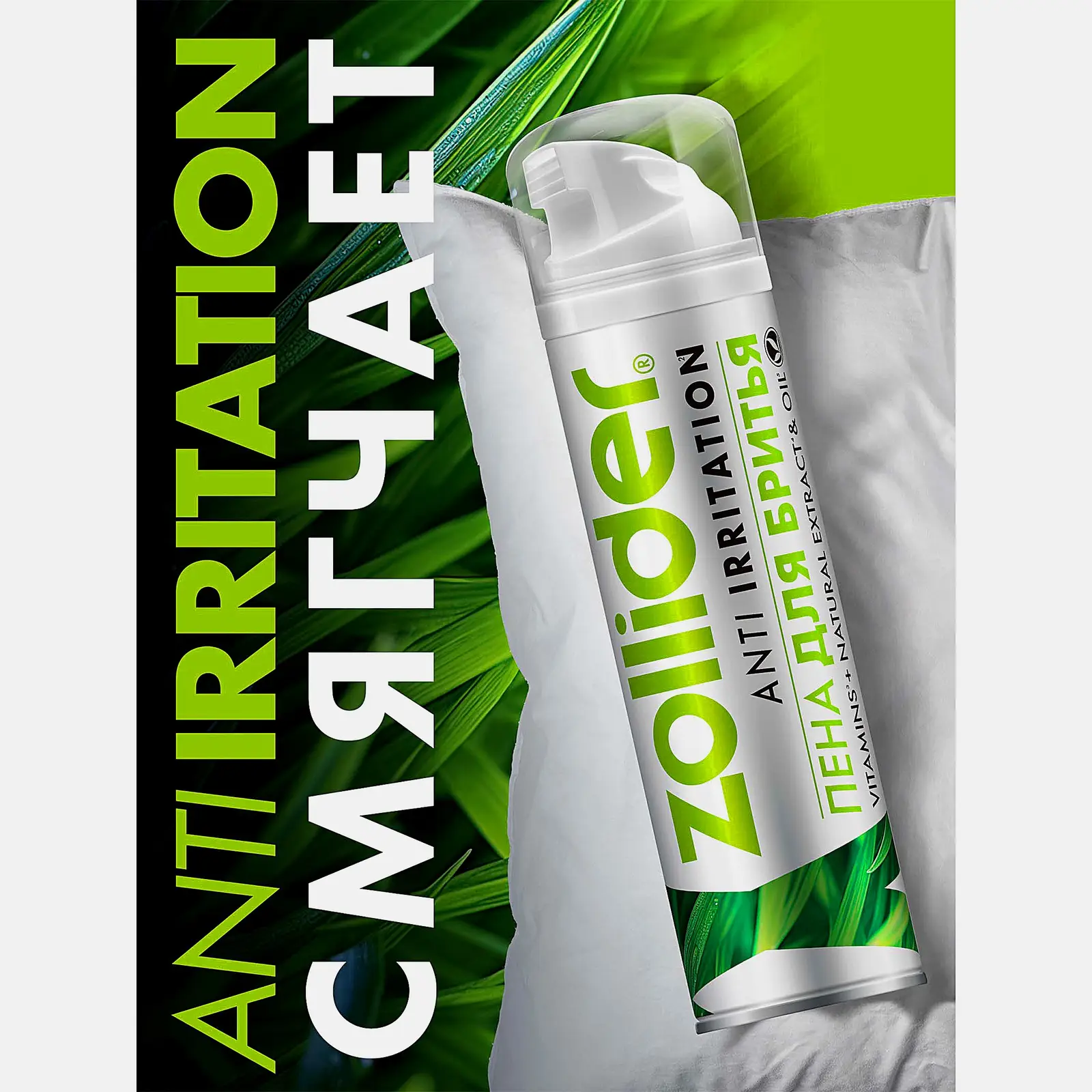 Пена для бритья Zollider Anti-Irritation 200мл