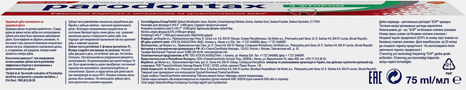 Зубная паста Parodontax с Фтором от воспаления и кровоточивости десен 75мл