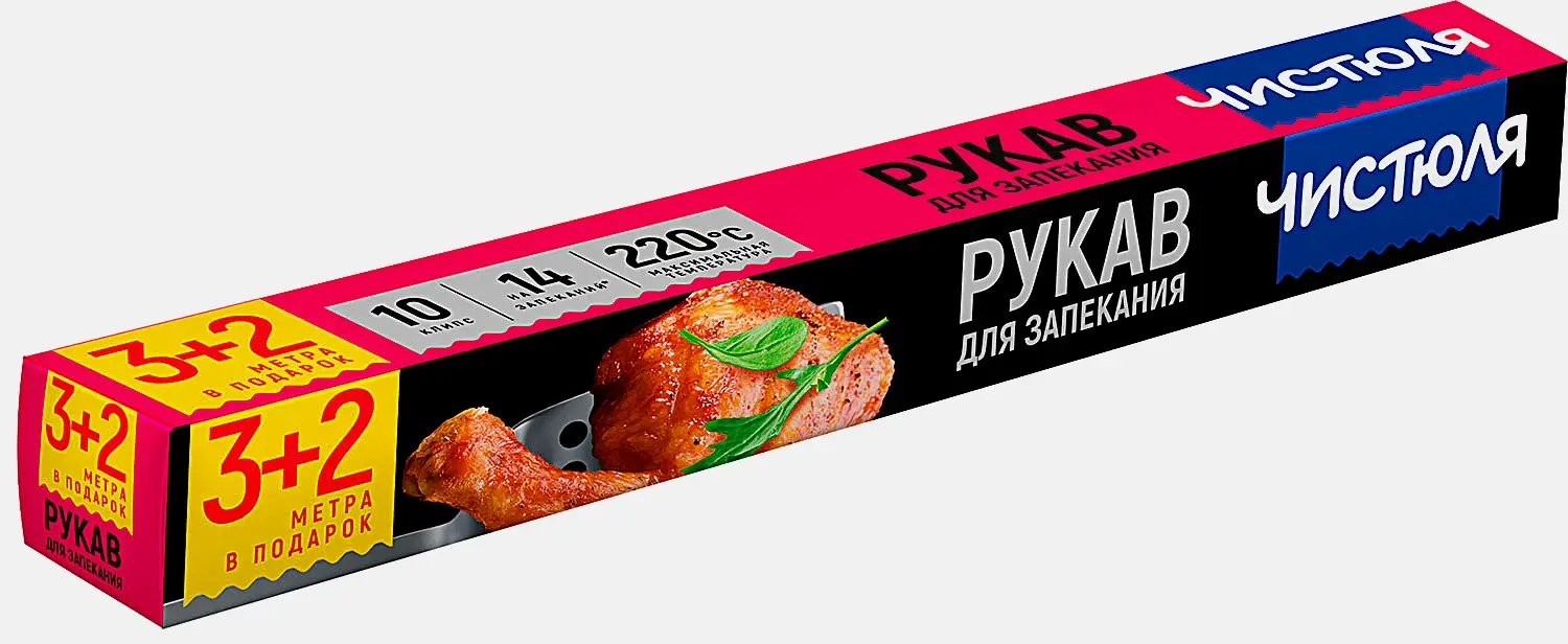 Рукав для запекания Чистюля с клипсами 5м