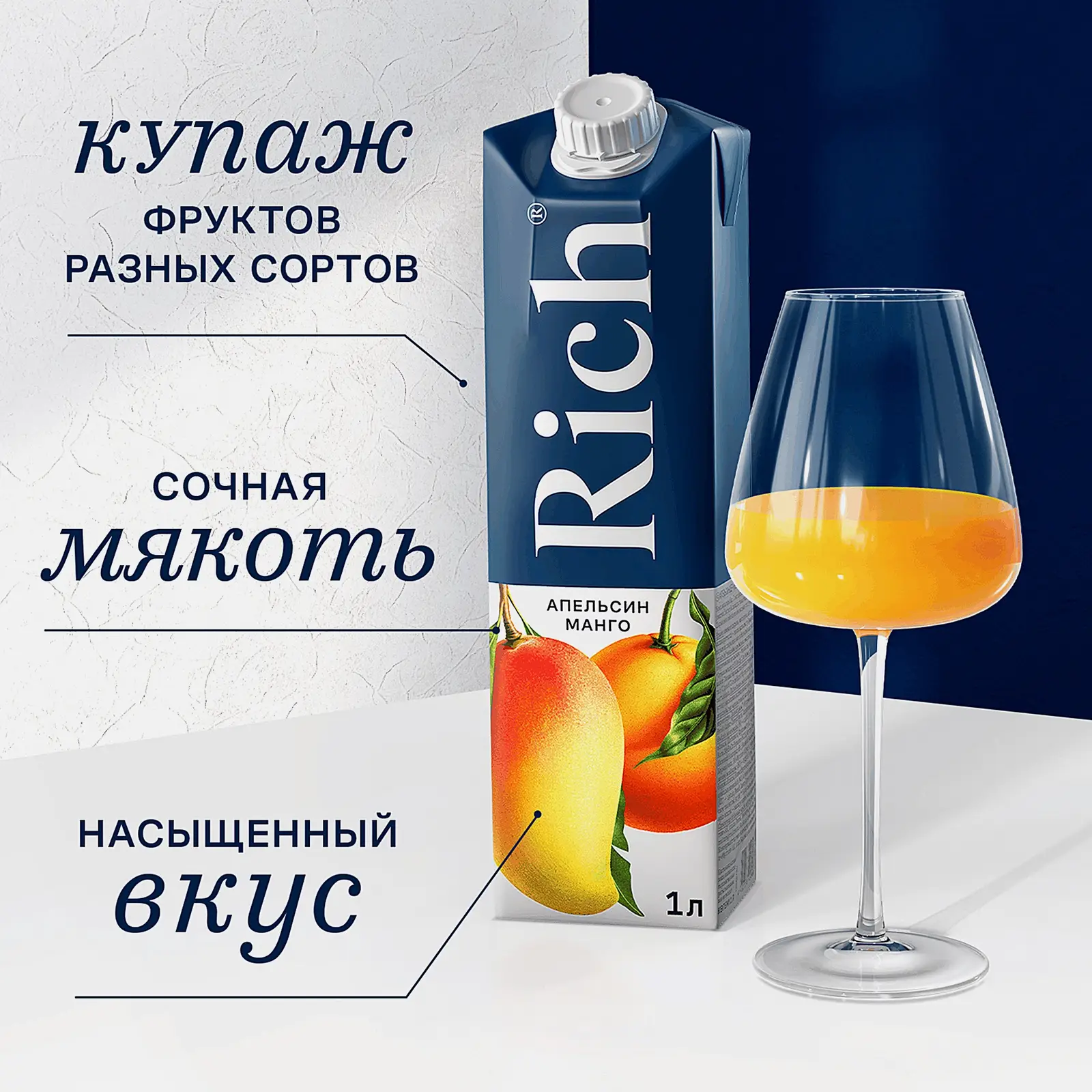 Нектар Rich Апельсин-манго 1л