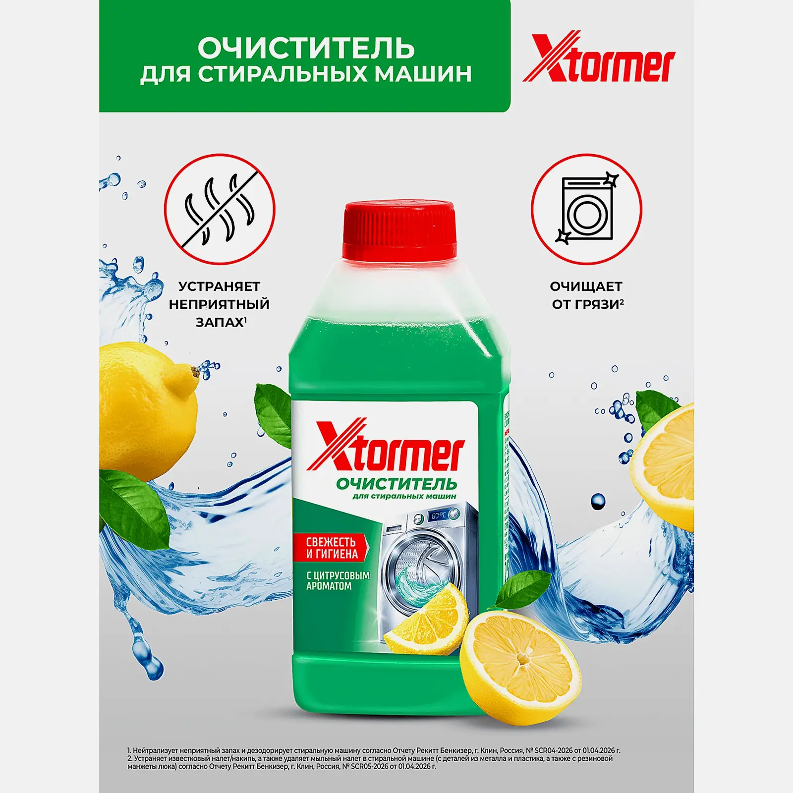 Очиститель Tiret/Xtormer для стиральных машин Свежесть лимона 250мл