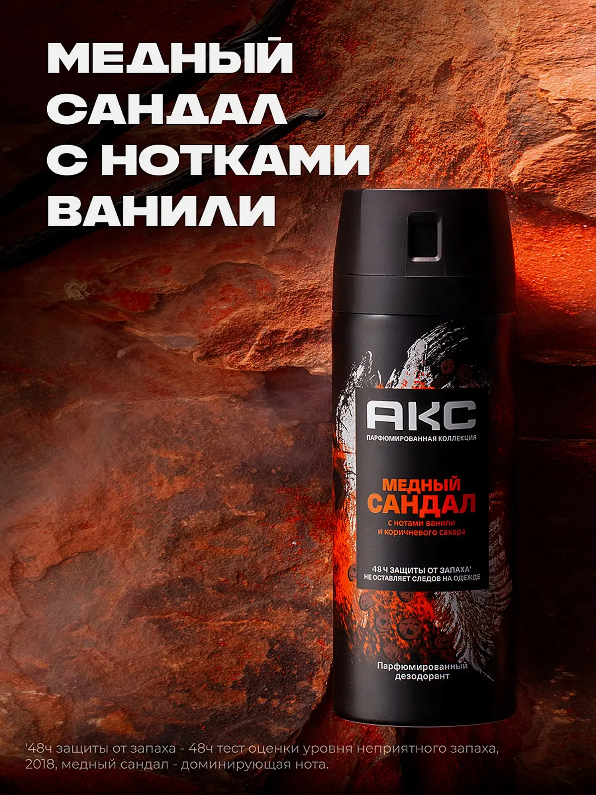 Дезодорант мужской Акс Медный сандал парфюмированный защита от запаха пота 48 часов спрей 150мл