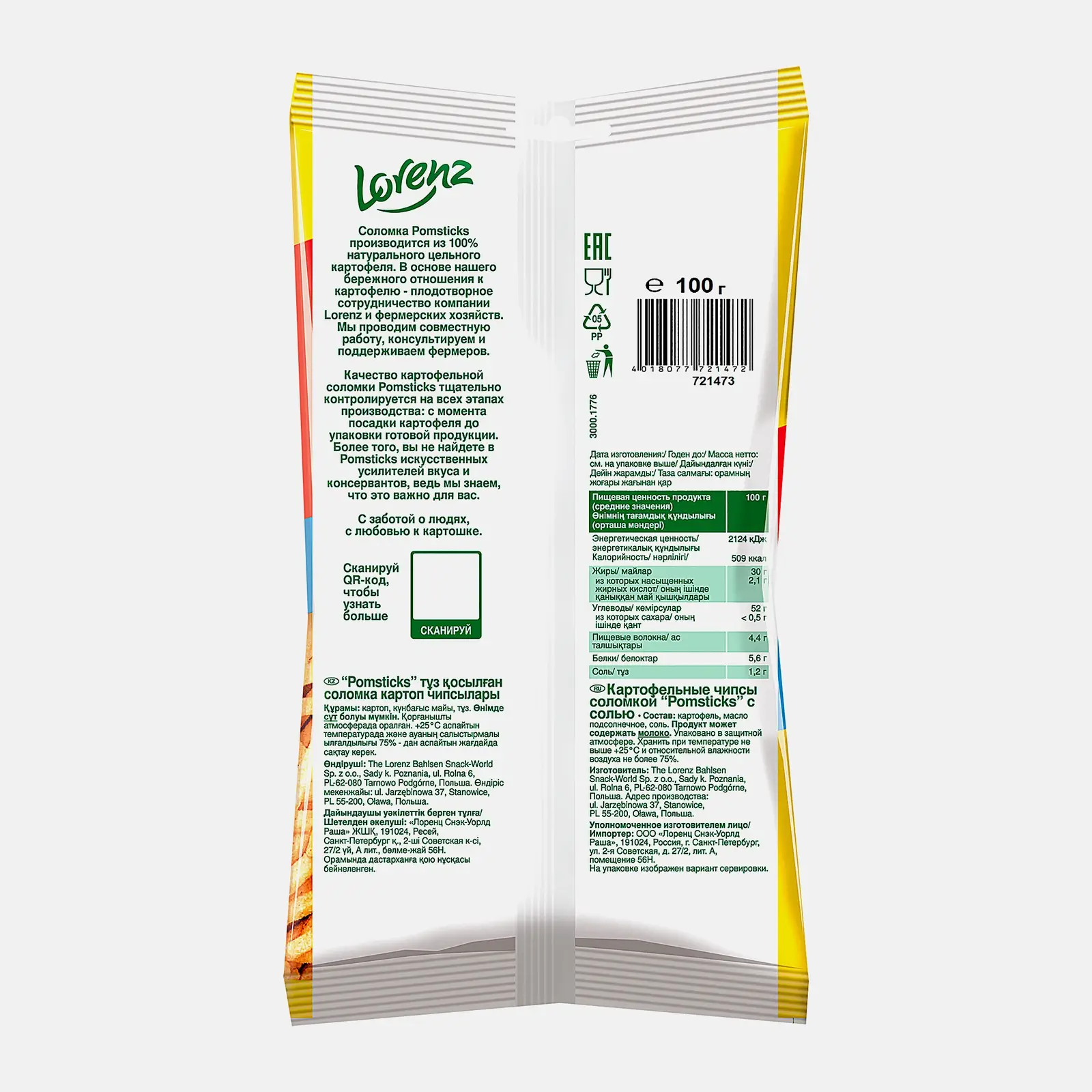 Чипсы картофельные соломкой Pomsticks с солью 100г