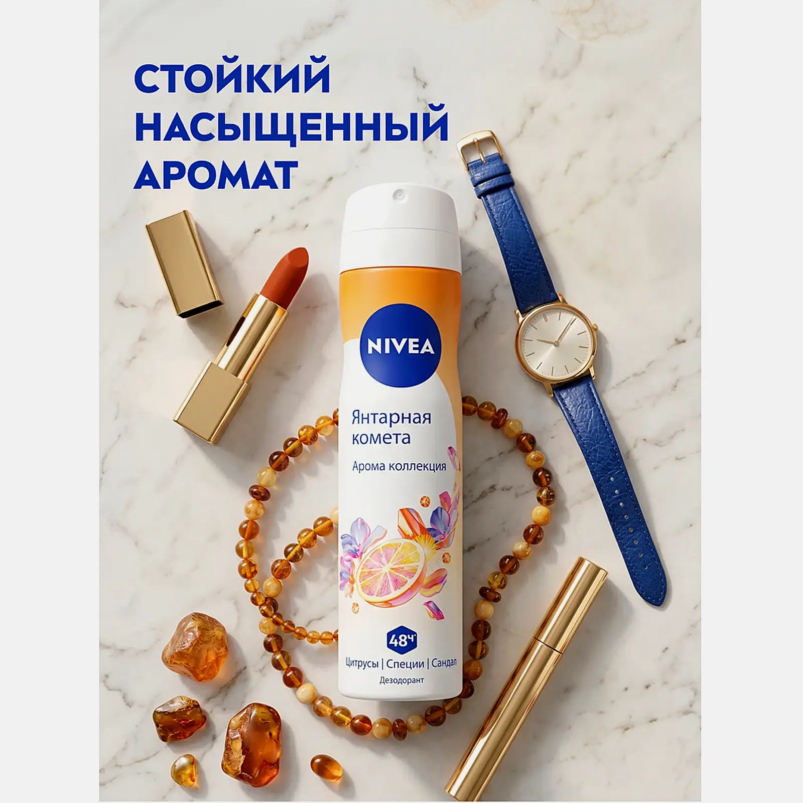 Дезодорант спрей женский Янтарная комета NIVEA 150мл - фото 5