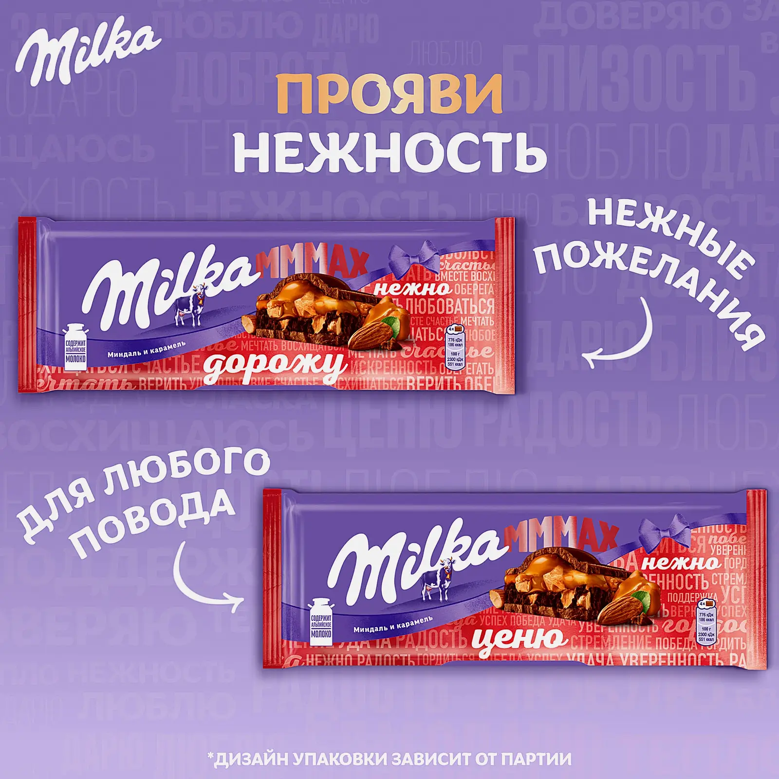 Молочный шоколад с миндалем и карамелью Milka Mmmax 270г