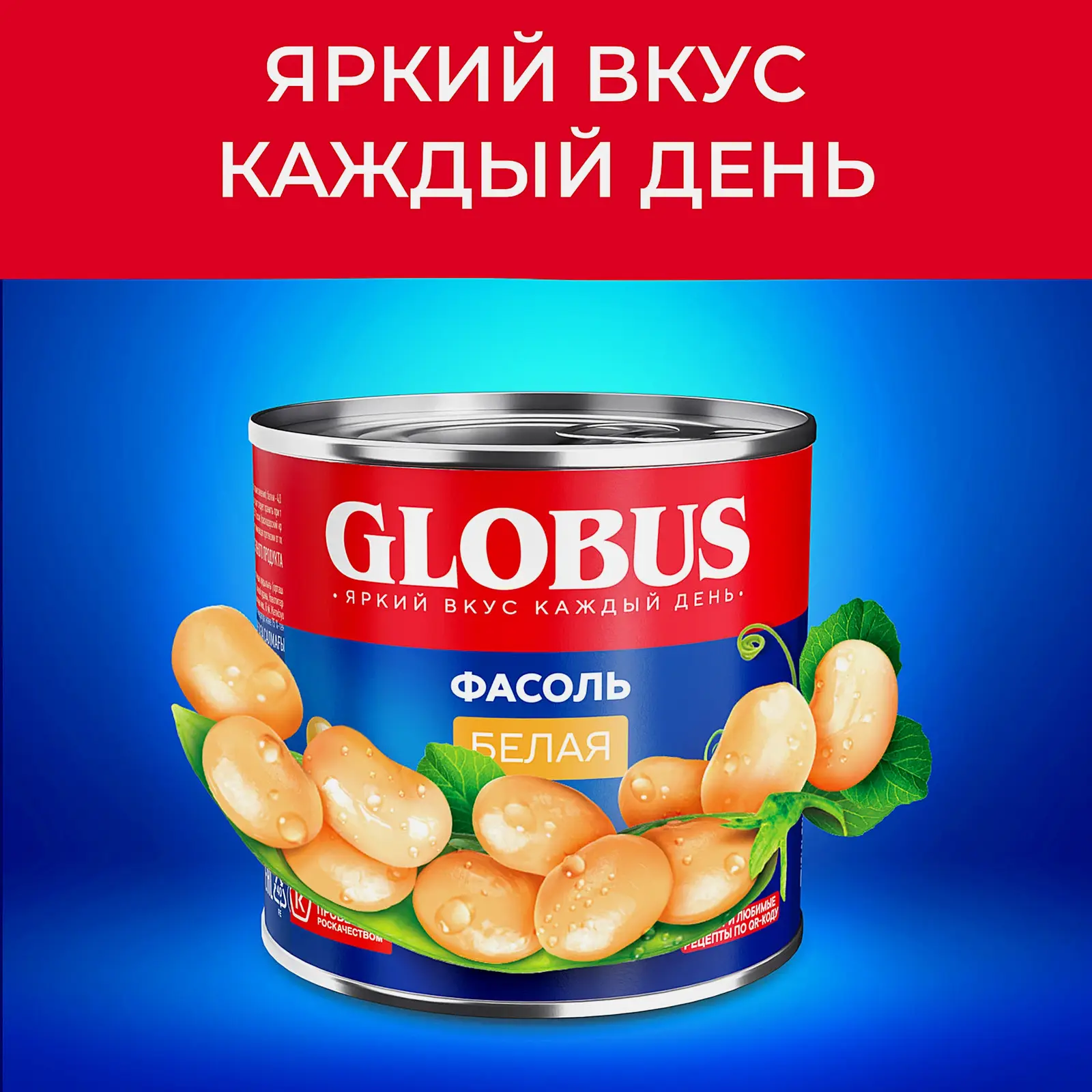 Фасоль Globus белая 400г - фото 4