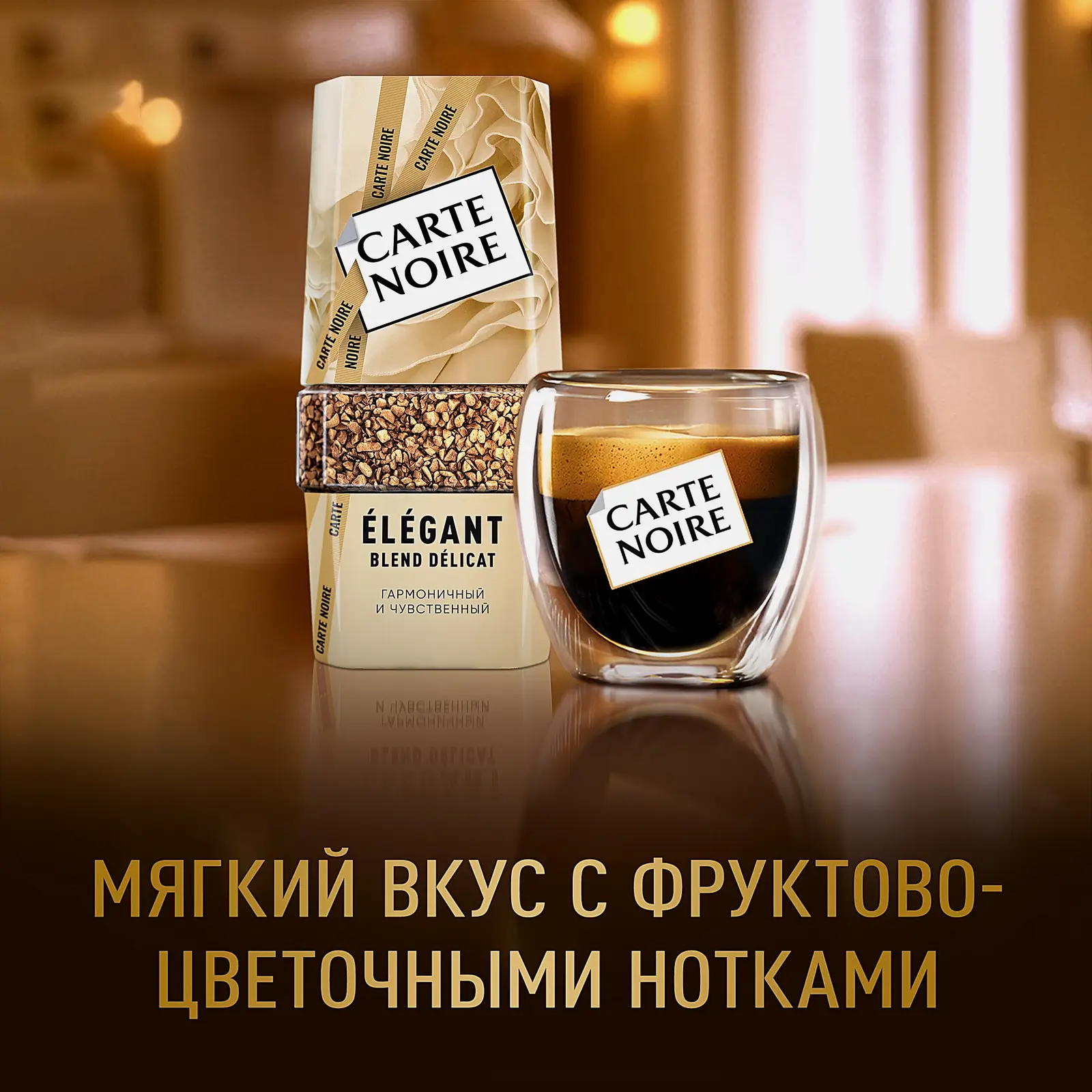 Растворимый кофе Элегант Carte Noire 95г