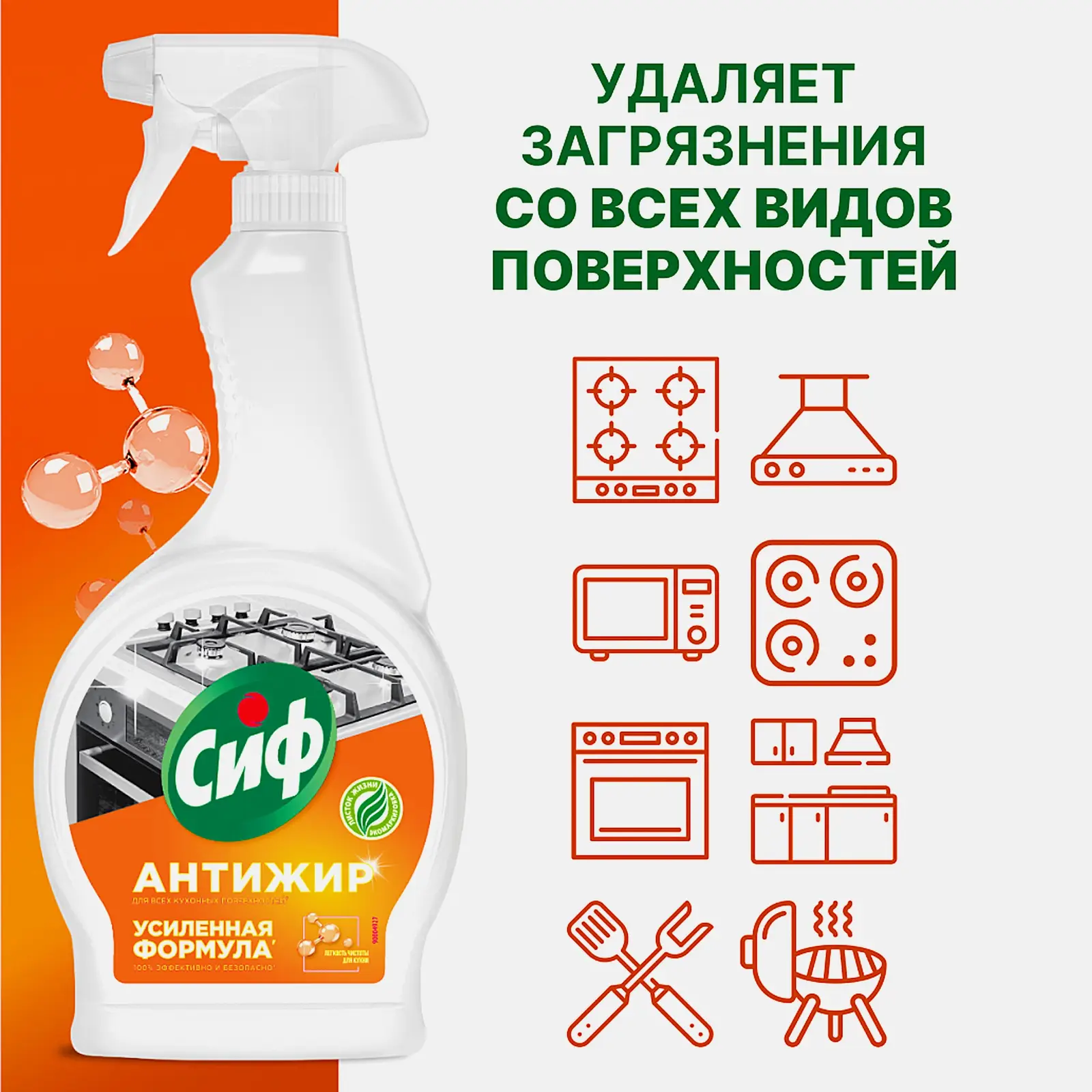 Чистящий спрей для кухни Сиф Антижир Легкость чистоты для плит и духовок 500мл