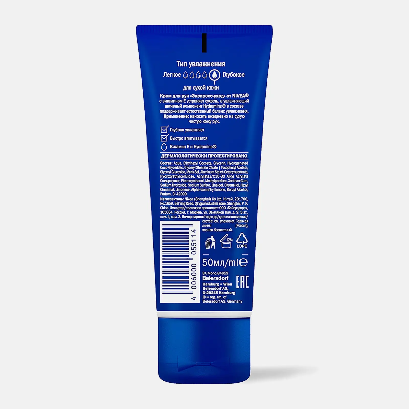 Крем для рук Экспресс-уход с витамином Е NIVEA 50мл