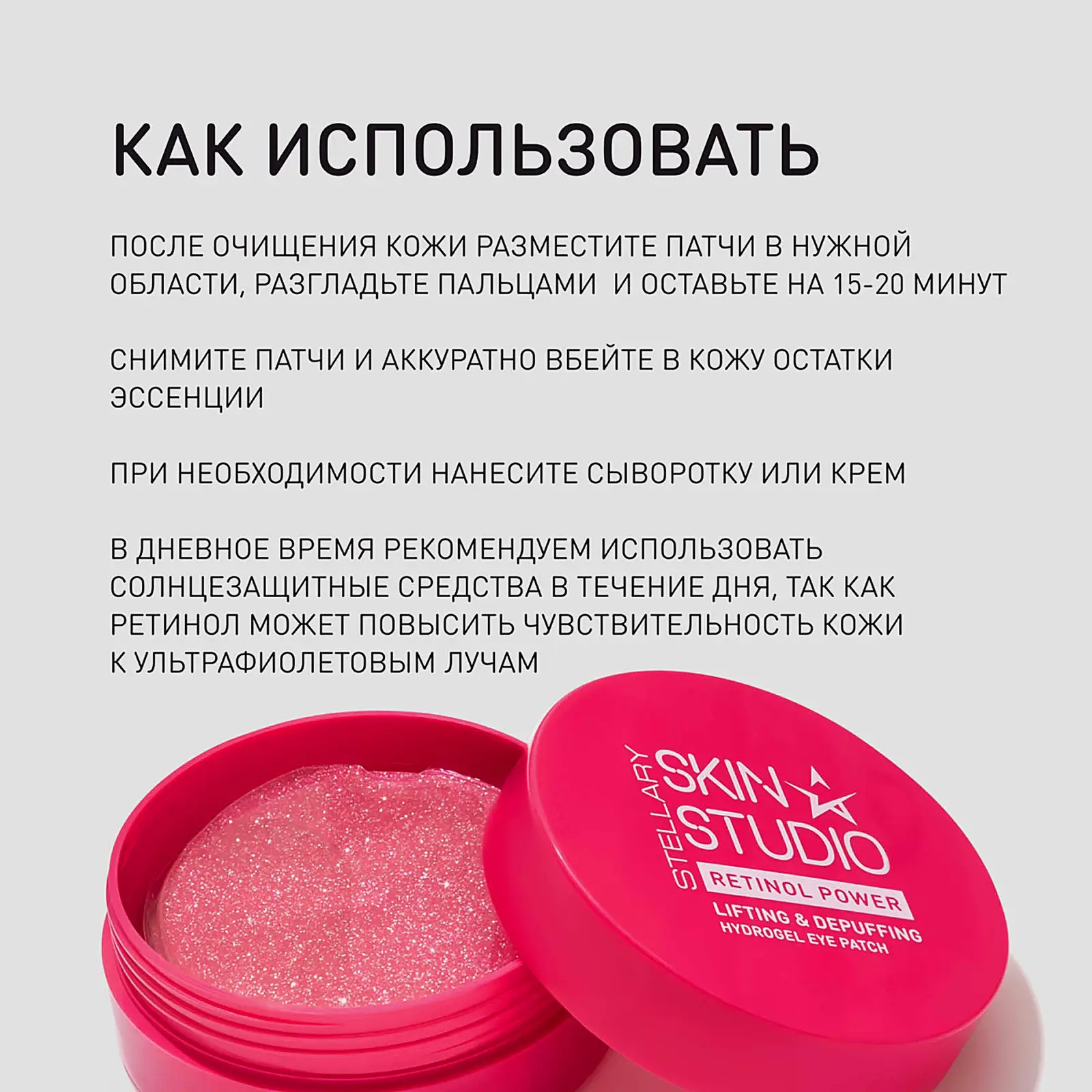 Патчи для глаз Stellary Skin Studio Retinol Power Гидрогелевые 32шт