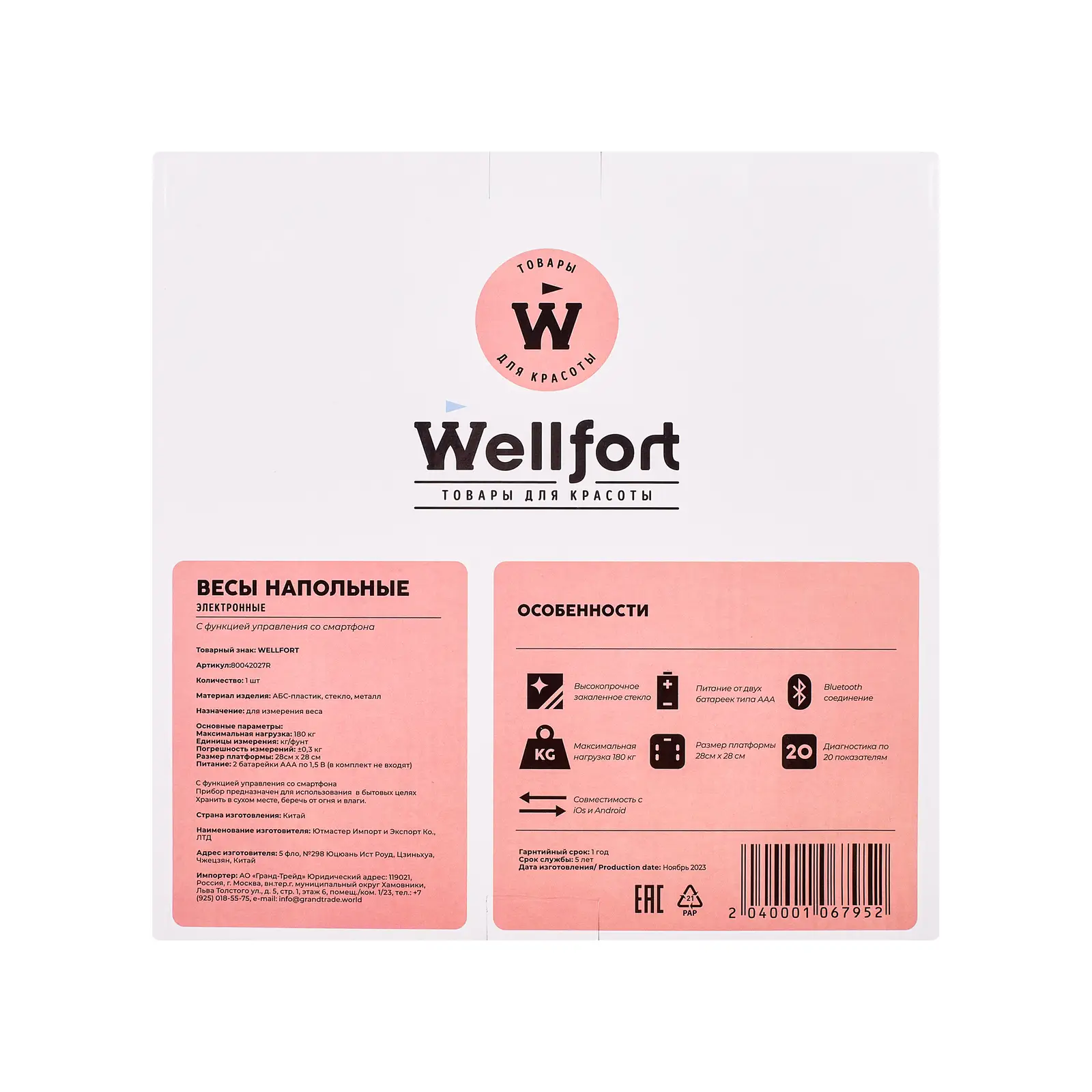 Весы напольные Wellfort электронные 80042027R